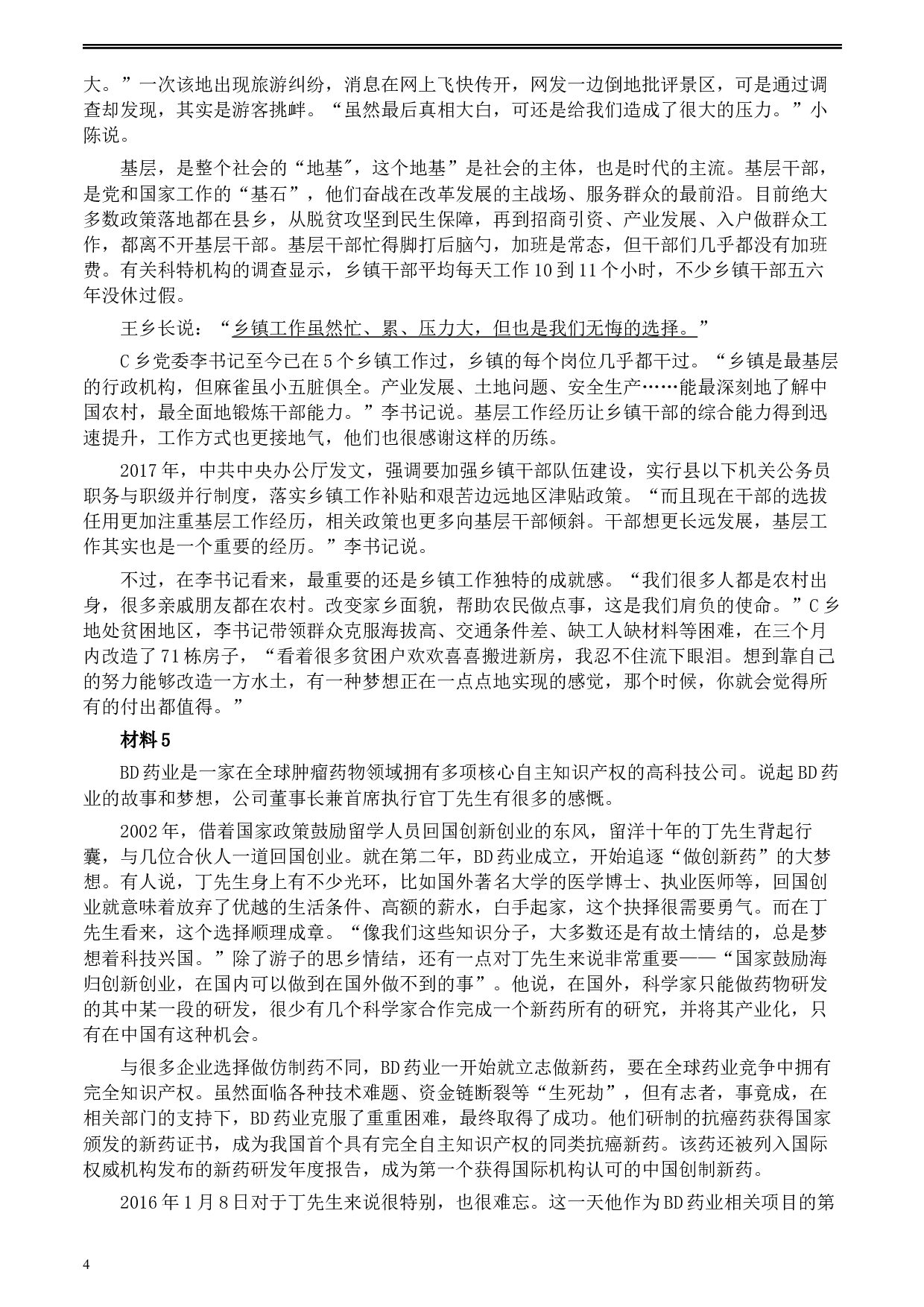 2020年0822公务员多省联考《申论》题（云南省级卷）及参考答案.docx 第4页