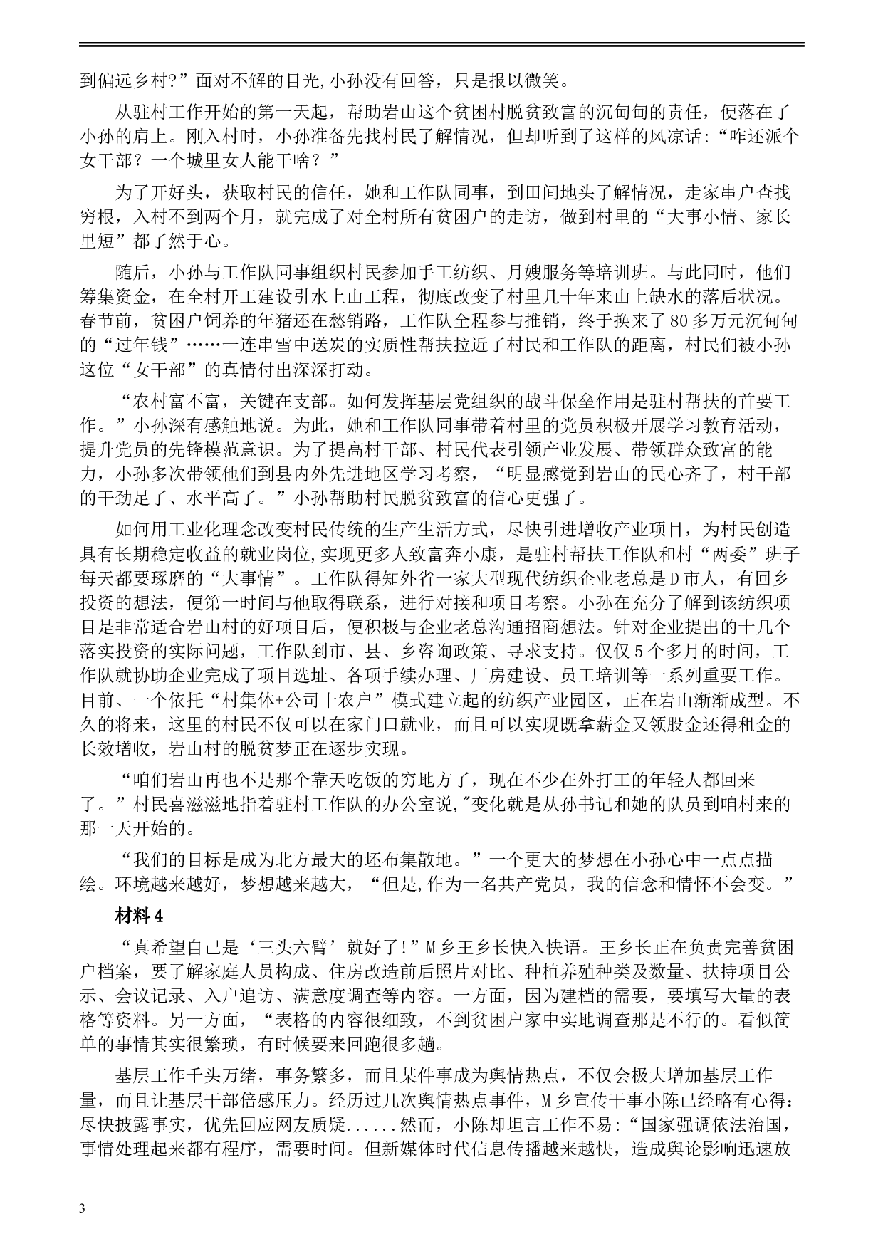 2020年0822公务员多省联考《申论》题（云南省级卷）及参考答案.docx 第3页
