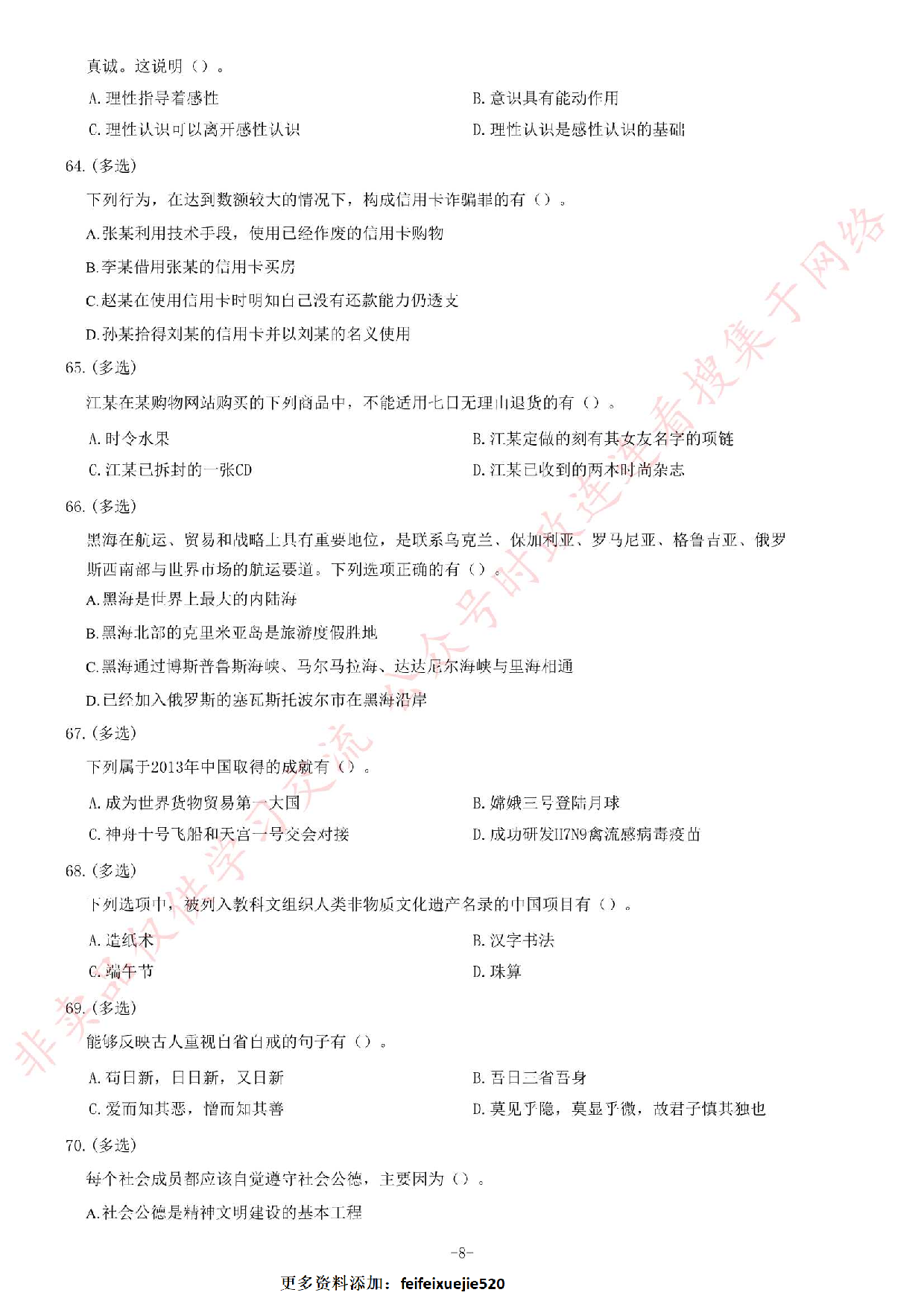 2014年吉林省直事业单位考试《公共基础知识》题（精选）.pdf 第8页