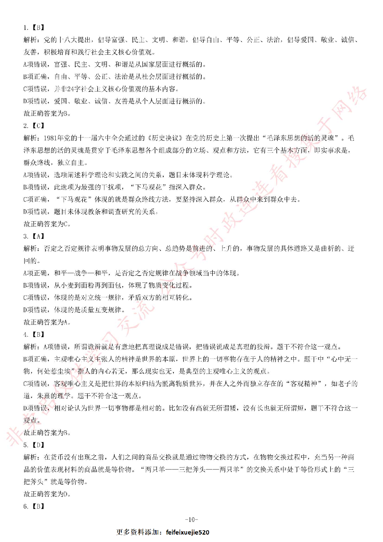 2014年吉林省直事业单位考试《公共基础知识》题（精选）.pdf 第10页