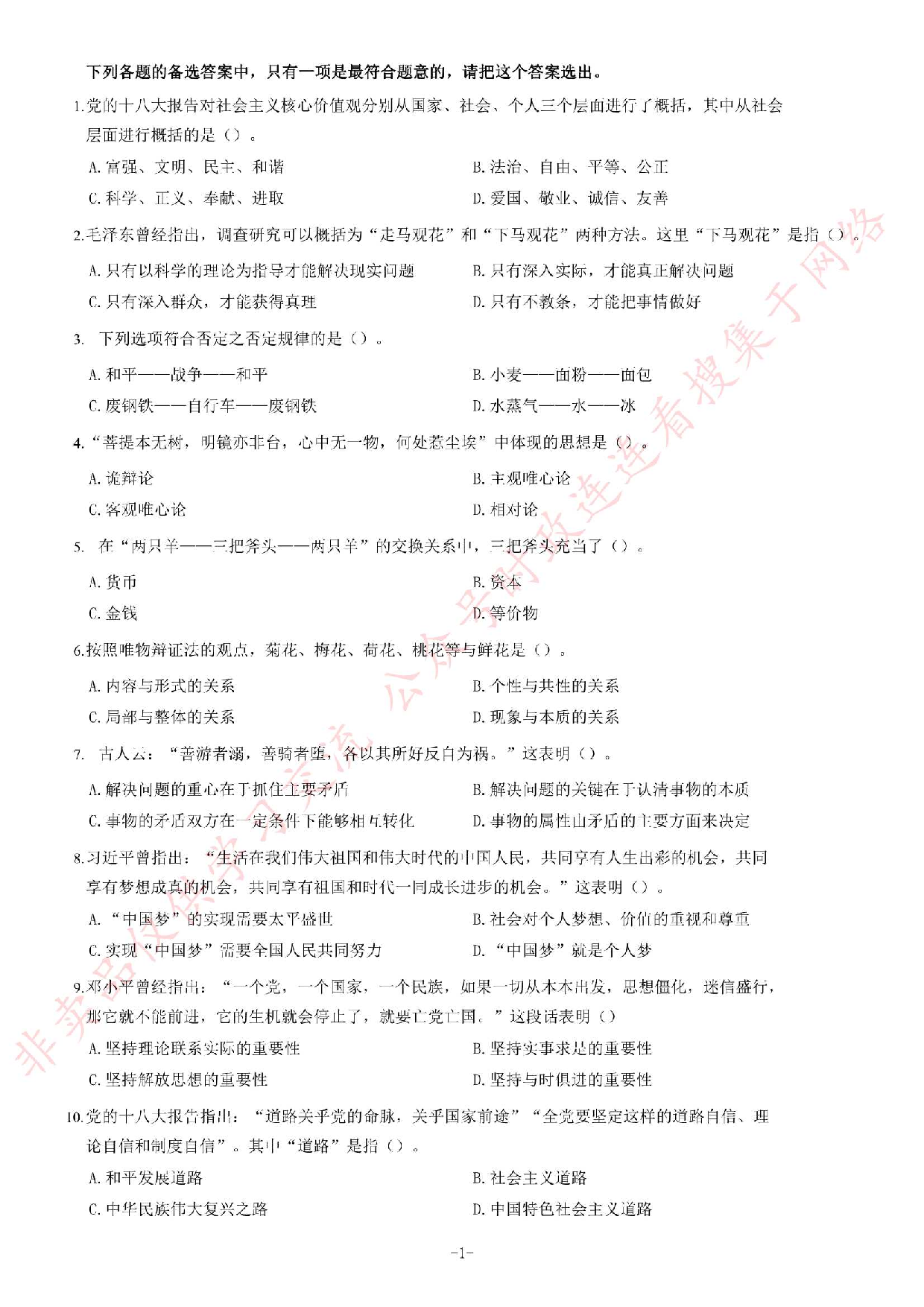 2014年吉林省直事业单位考试《公共基础知识》题（精选）.pdf 第1页