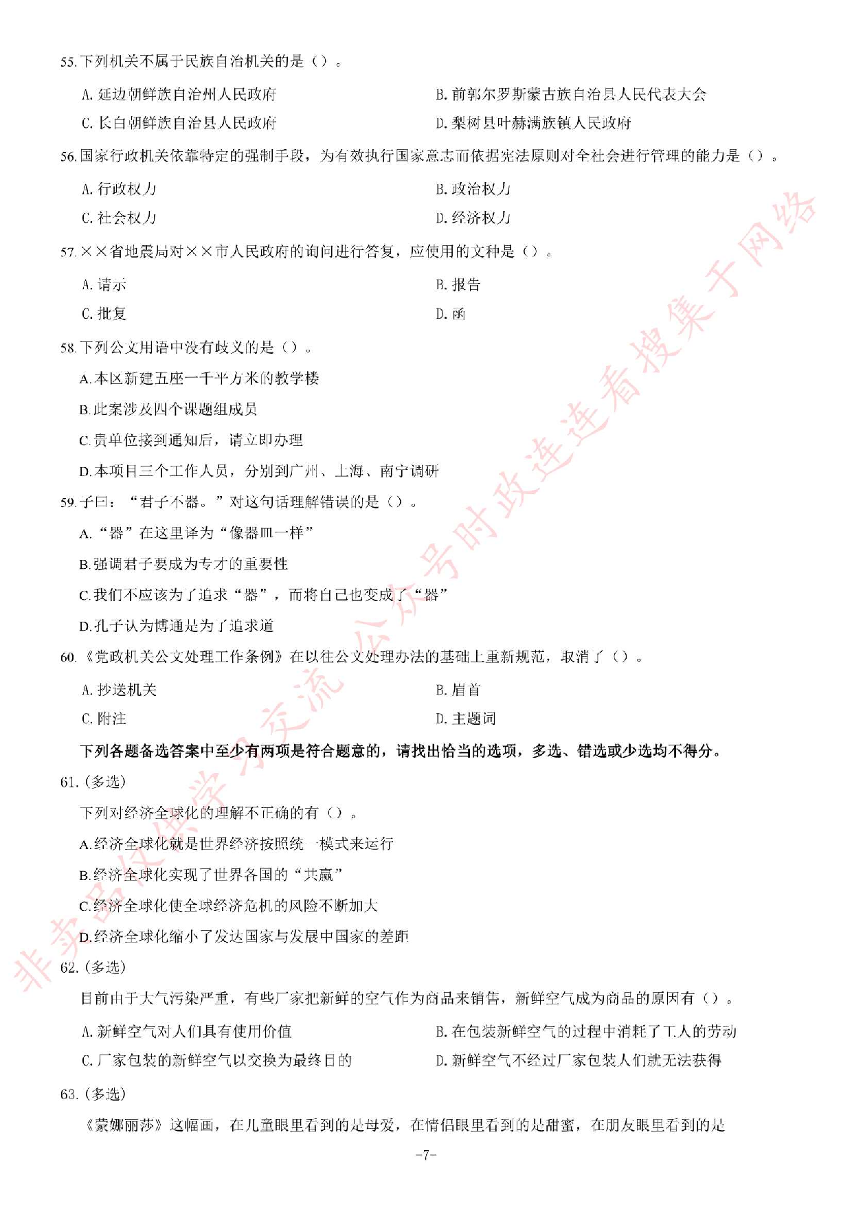 2014年吉林省直事业单位考试《公共基础知识》题（精选）.pdf 第7页