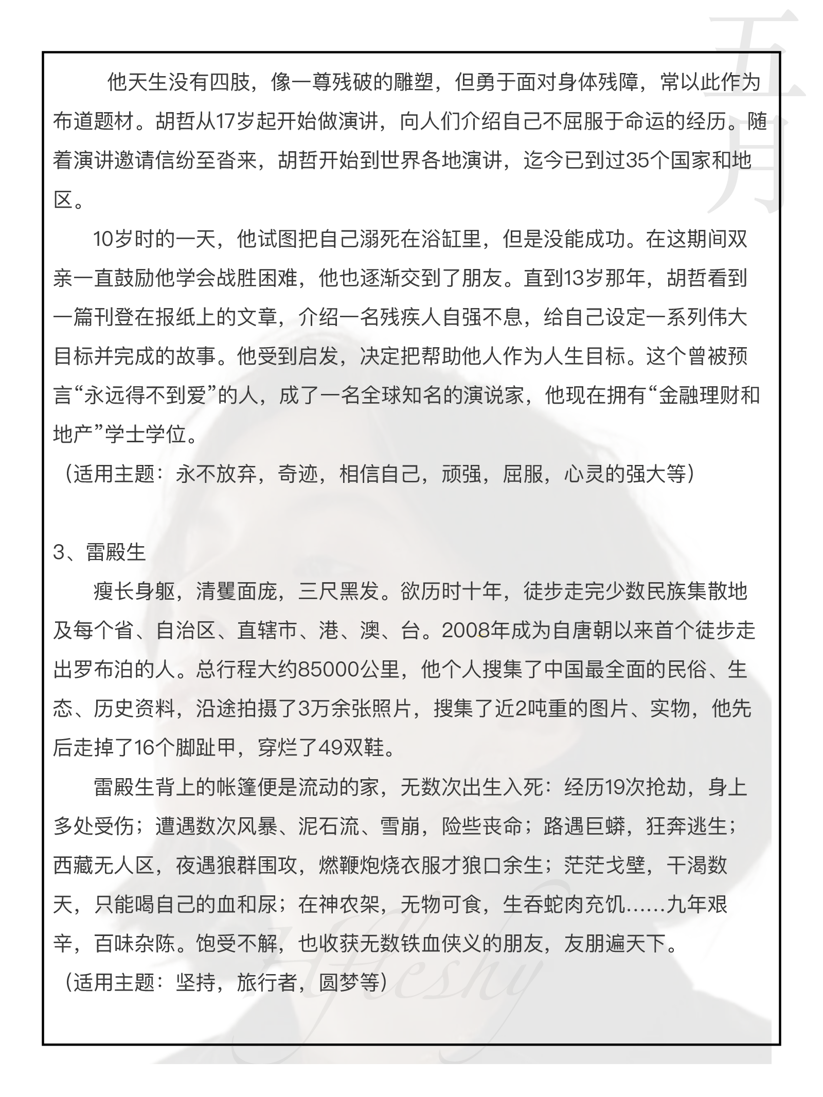 25组申论高分小众人物素材.pdf 第2页