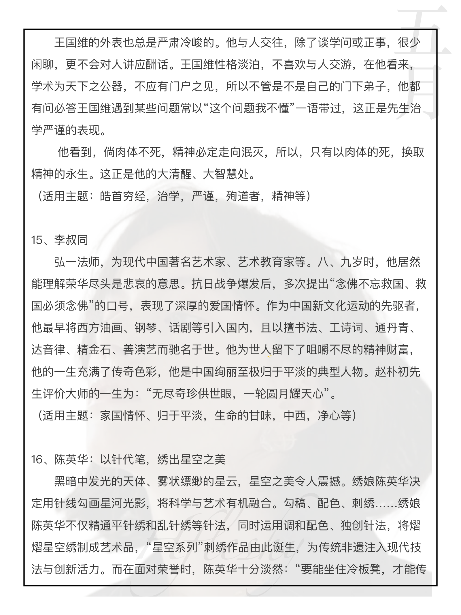 25组申论高分小众人物素材.pdf 第9页