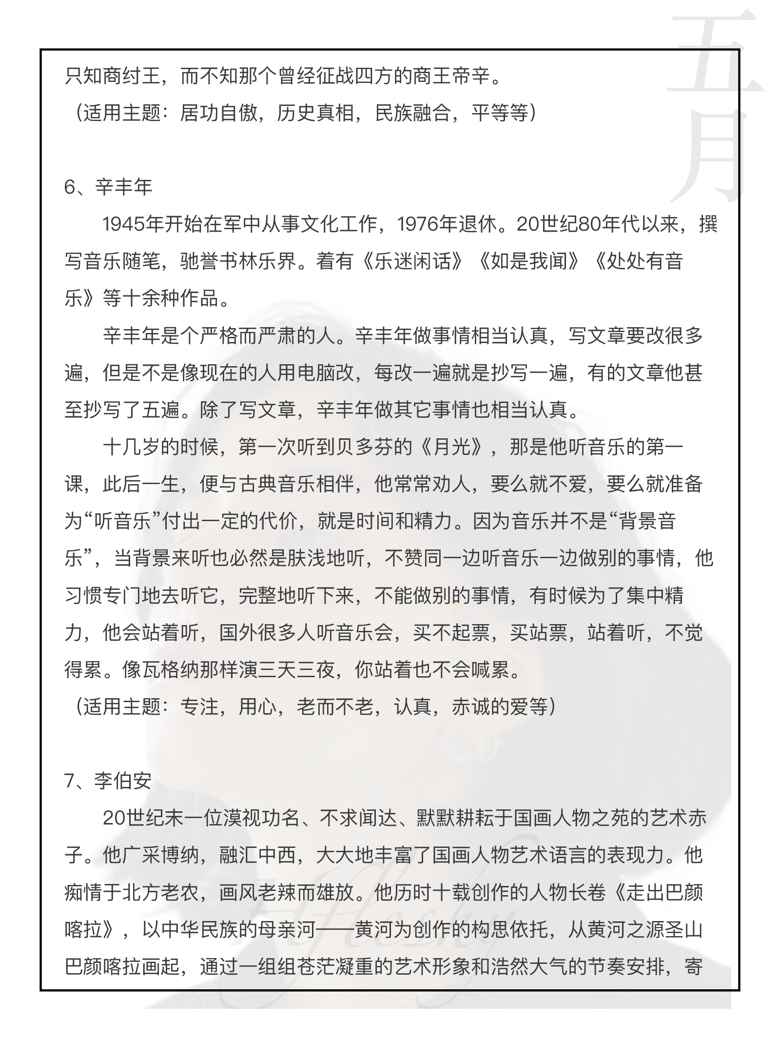 25组申论高分小众人物素材.pdf 第4页