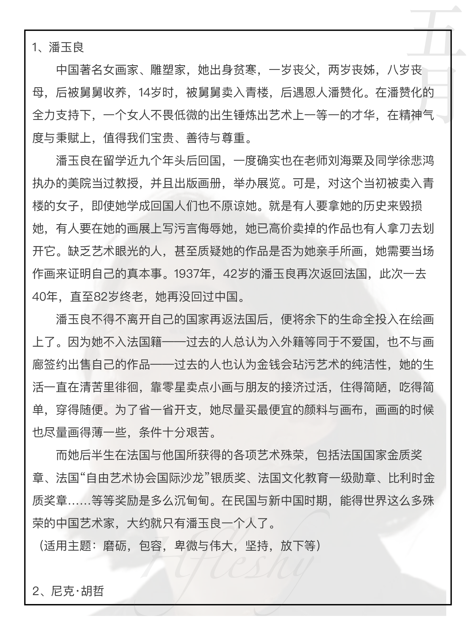 25组申论高分小众人物素材.pdf 第1页