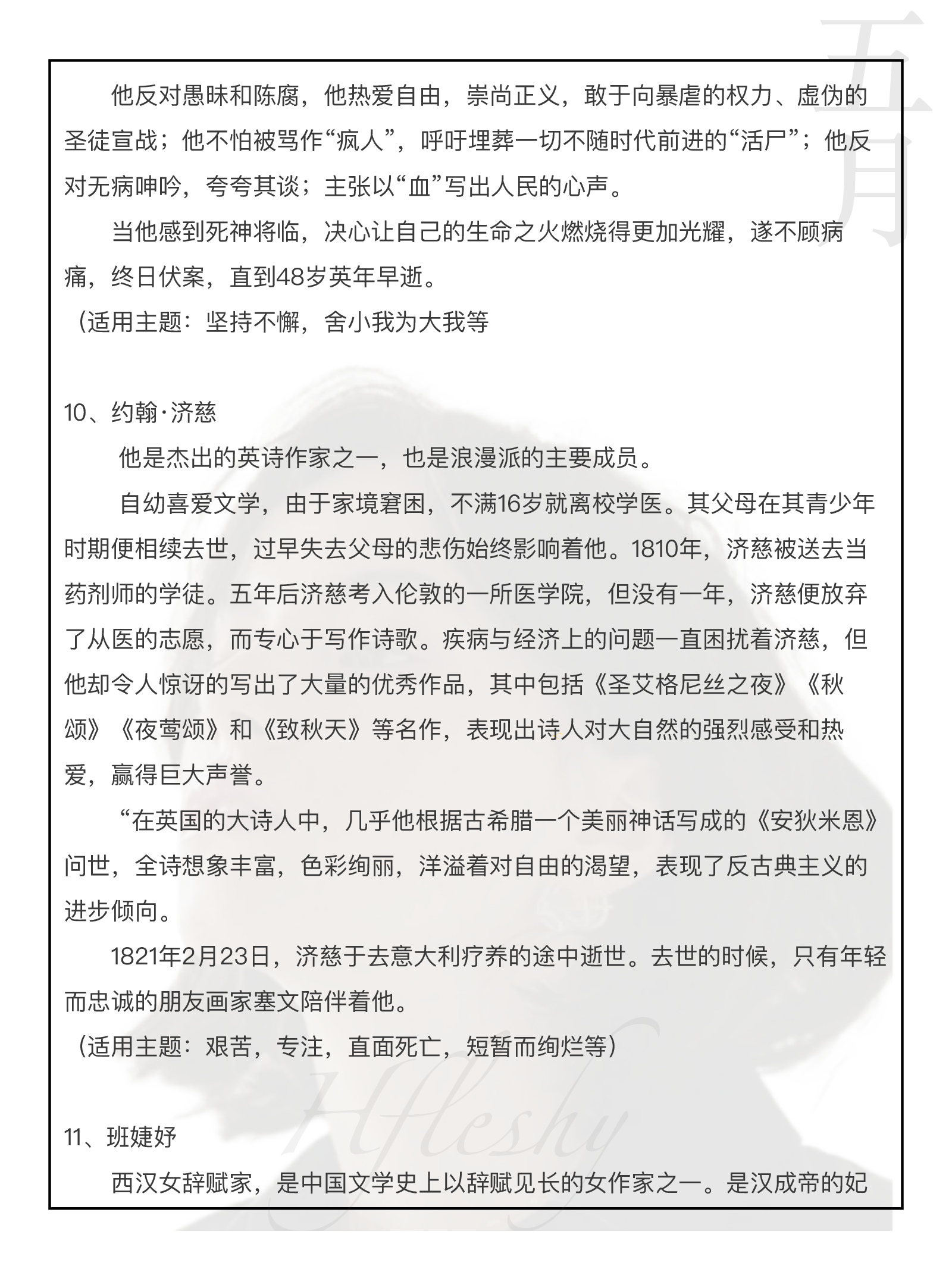 25组申论高分小众人物素材.pdf 第6页