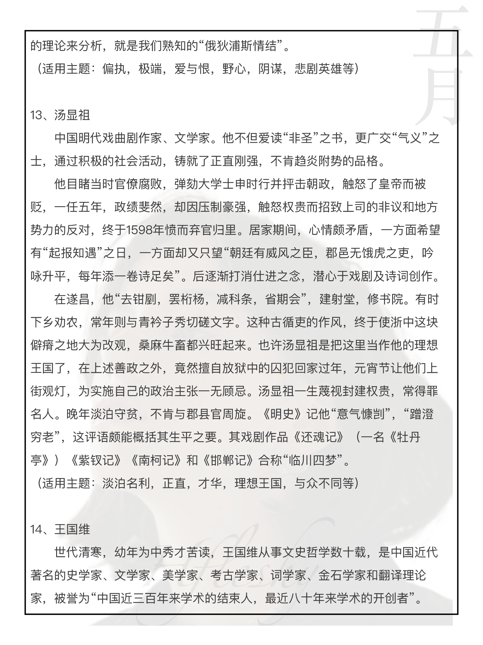 25组申论高分小众人物素材.pdf 第8页