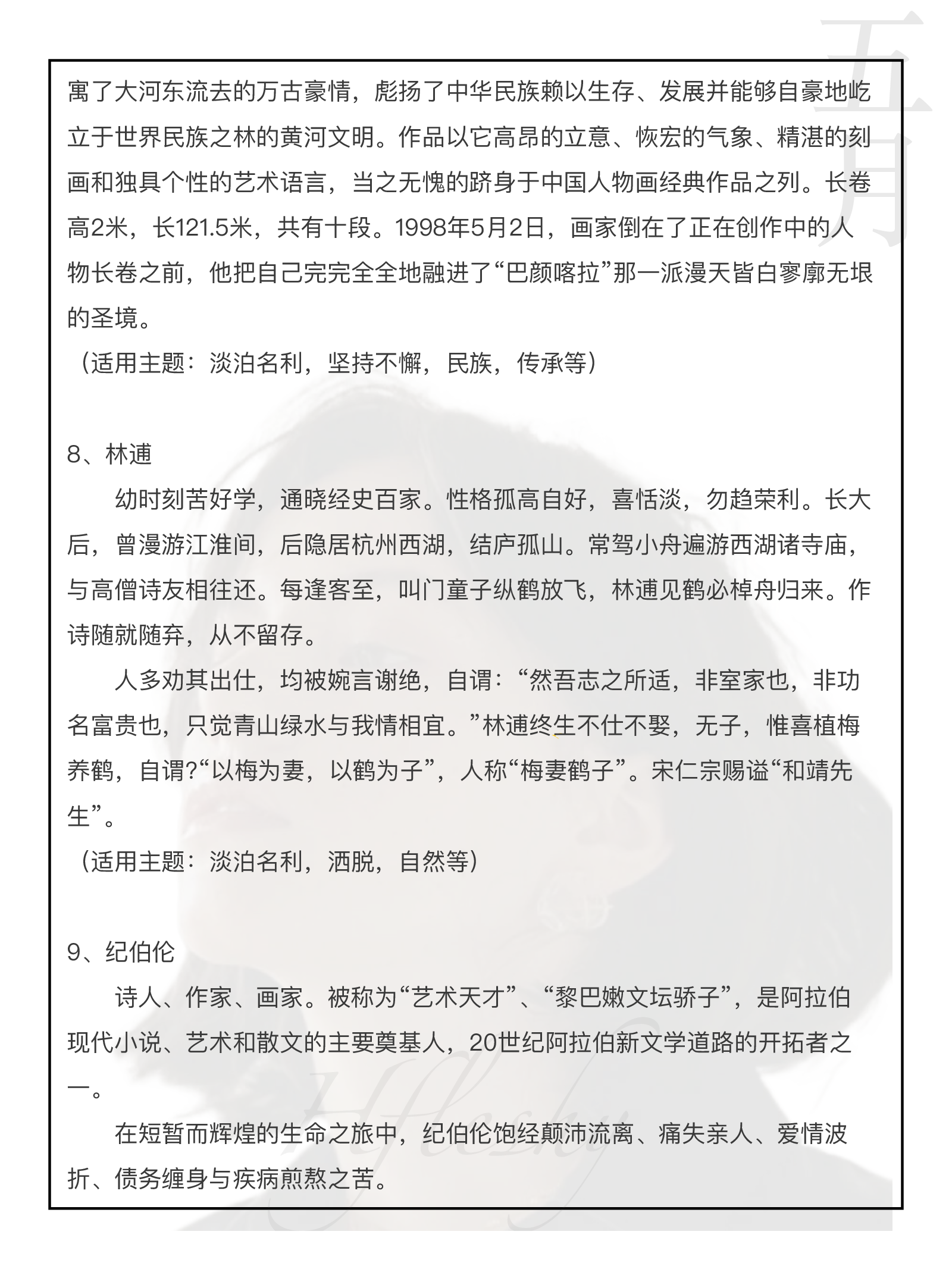 25组申论高分小众人物素材.pdf 第5页