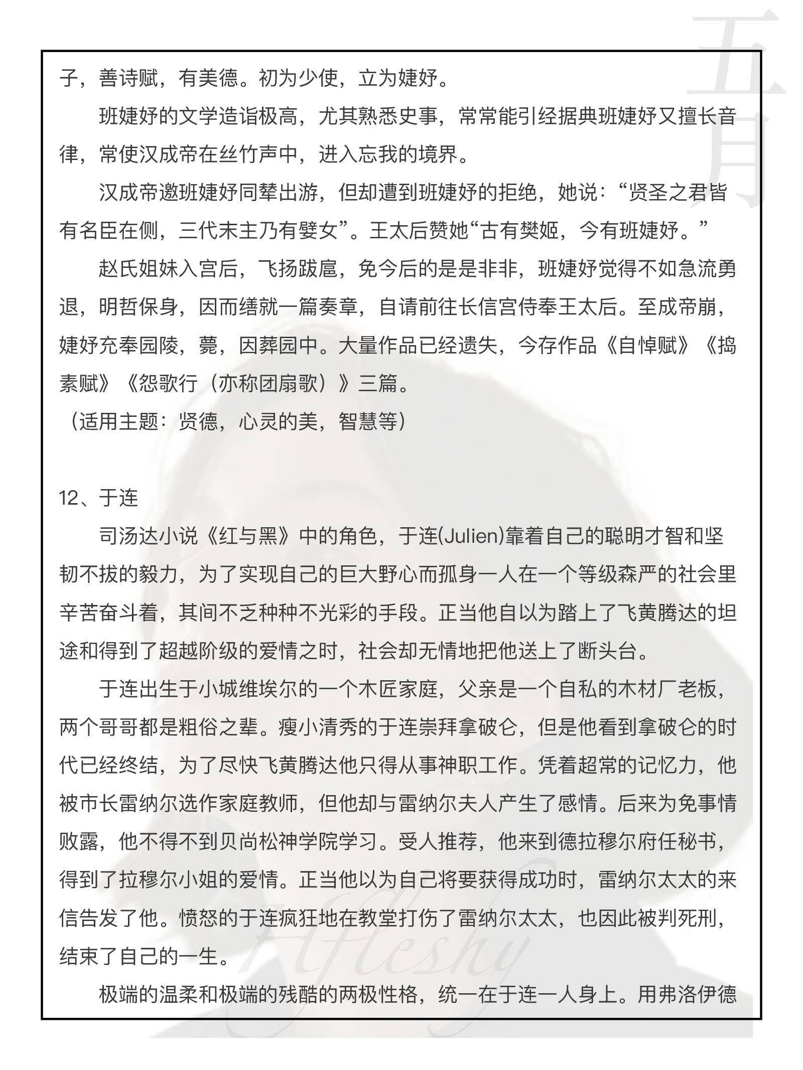 25组申论高分小众人物素材.pdf 第7页