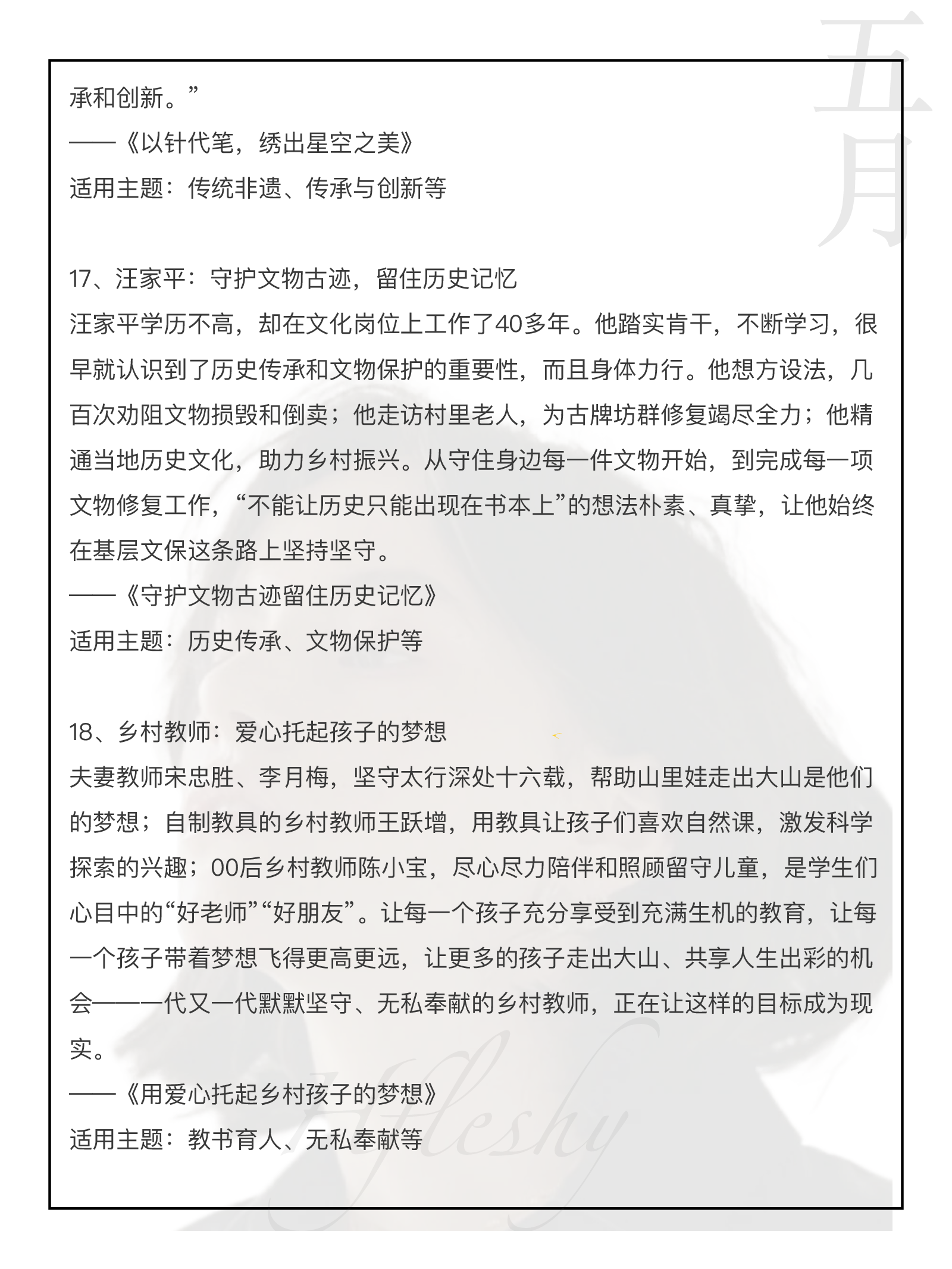 25组申论高分小众人物素材.pdf 第10页