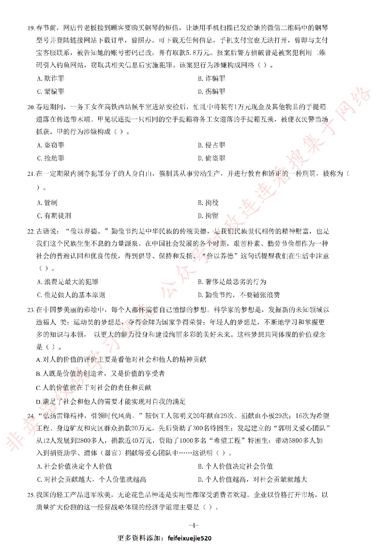 2014年吉林省长春市《公共基础知识》题.pdf 第4页