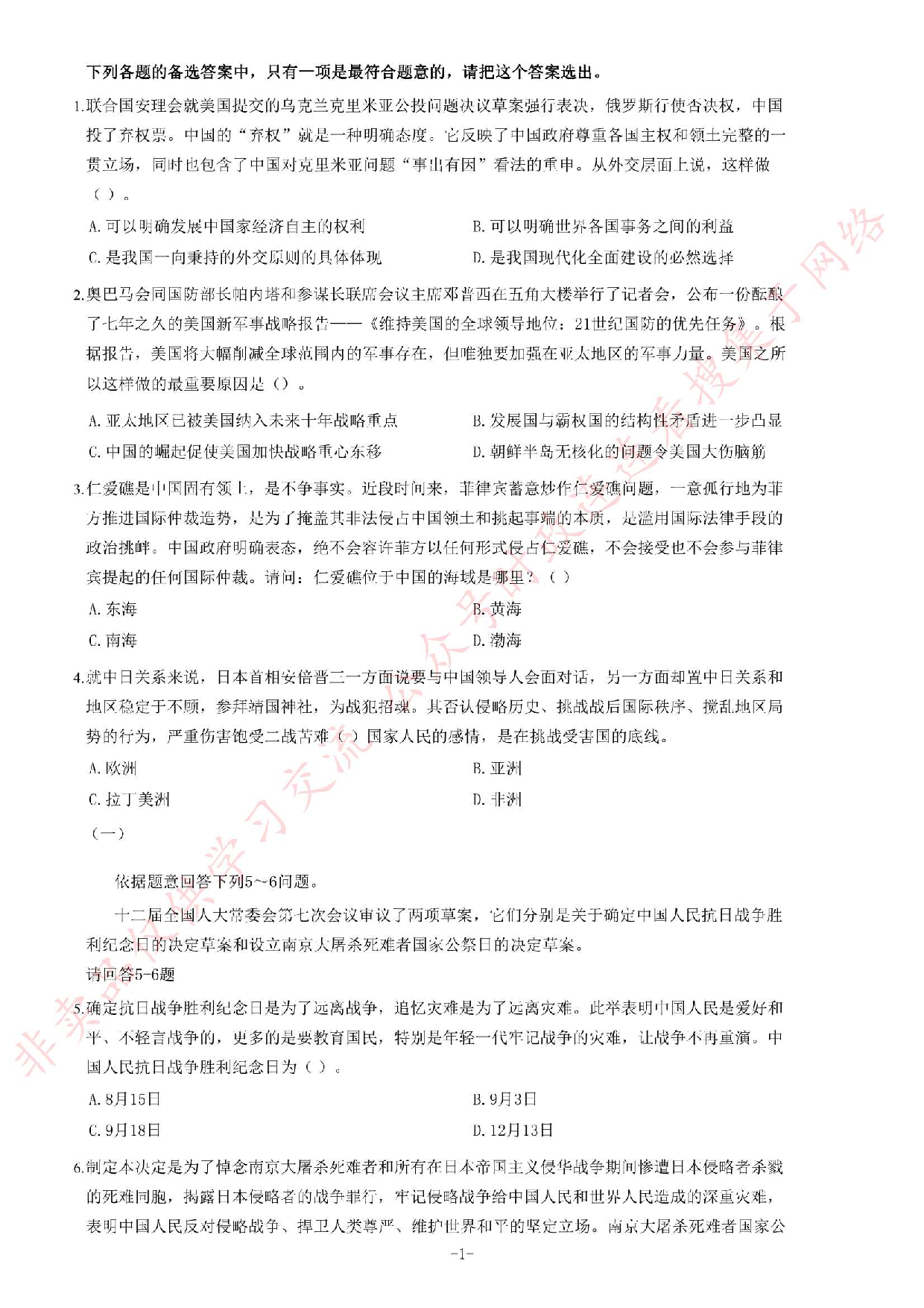 2014年吉林省长春市《公共基础知识》题.pdf 第1页