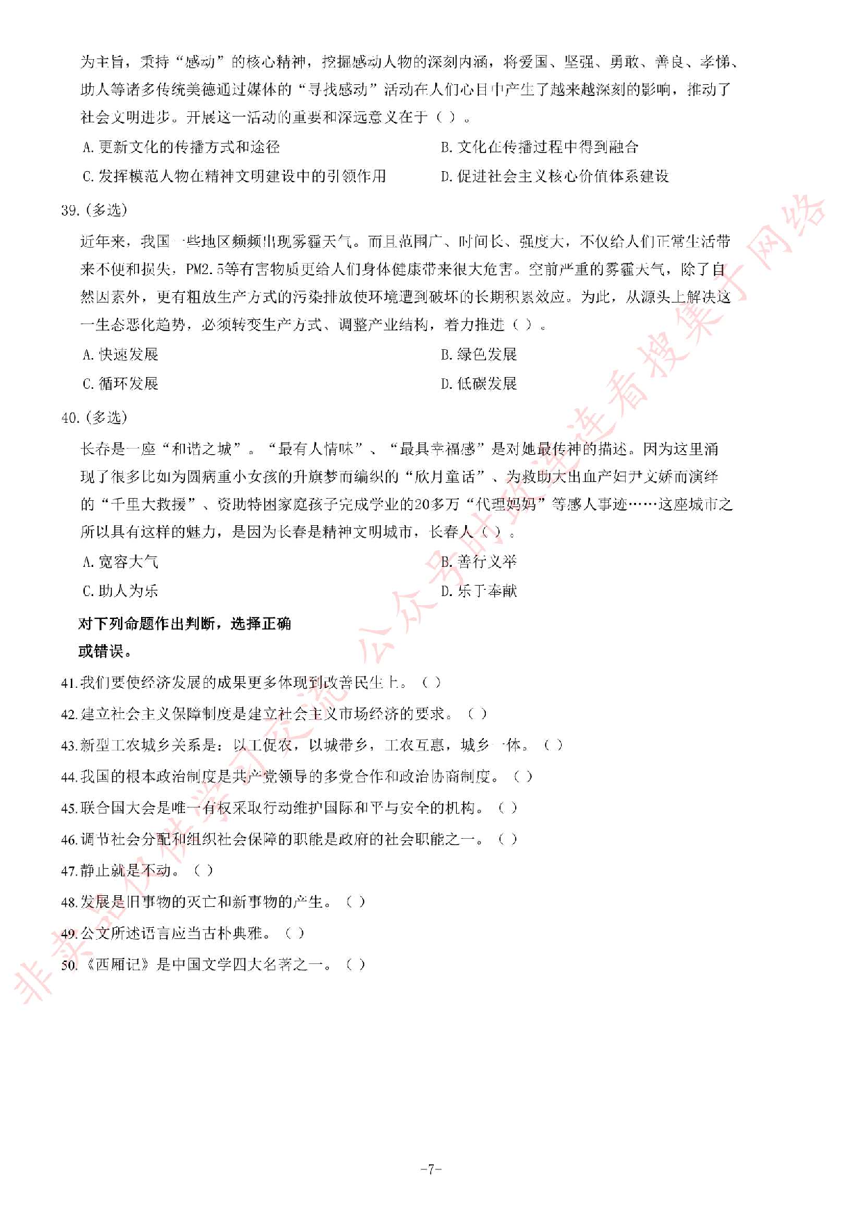2014年吉林省长春市《公共基础知识》题.pdf 第7页