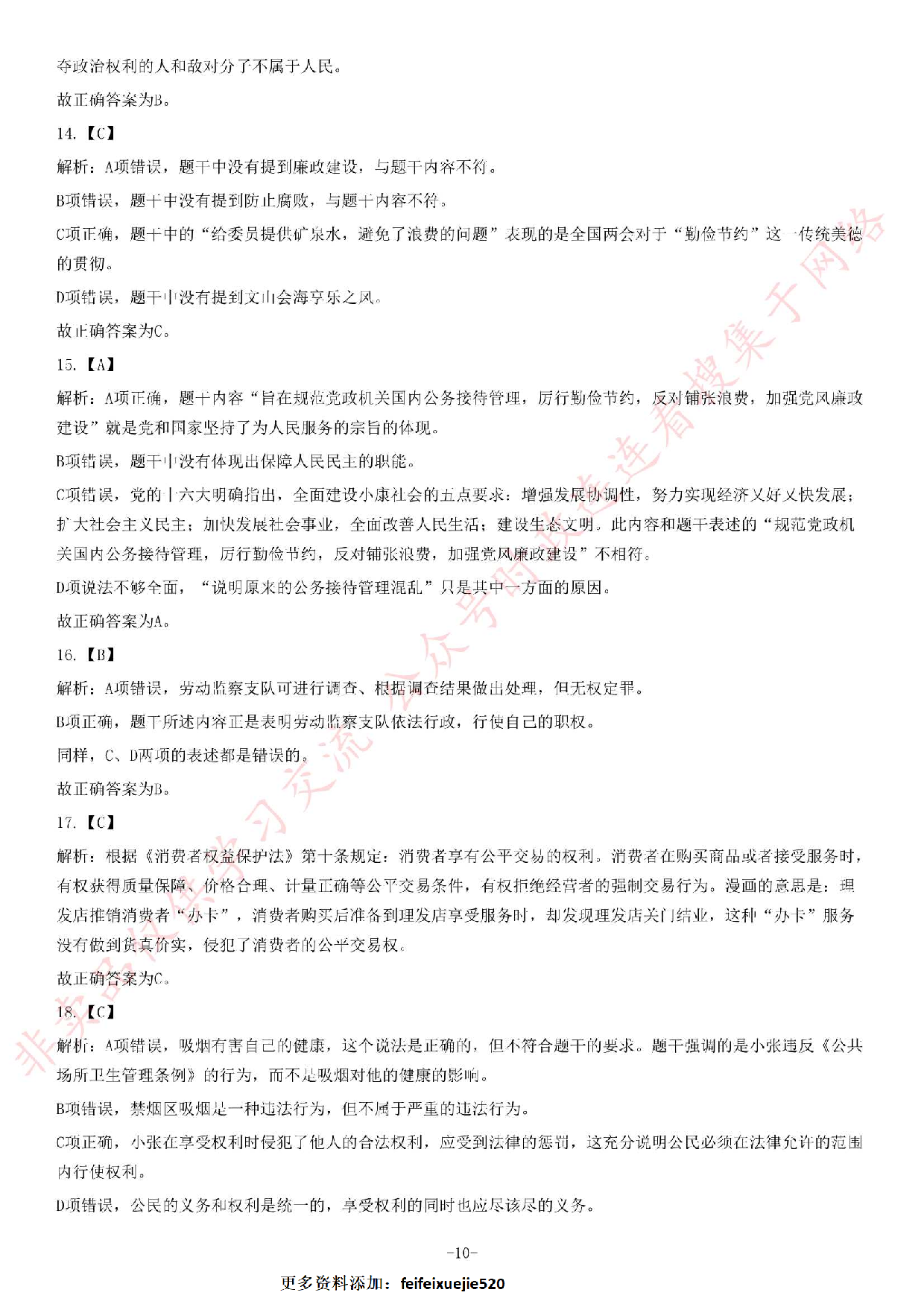 2014年吉林省长春市《公共基础知识》题.pdf 第10页