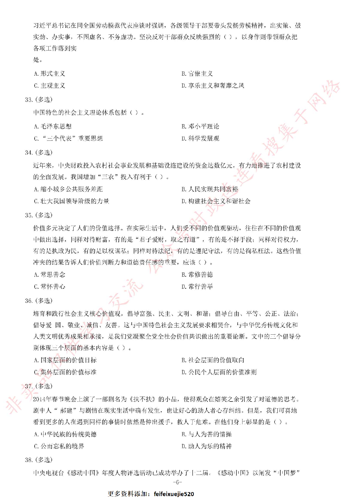 2014年吉林省长春市《公共基础知识》题.pdf 第6页