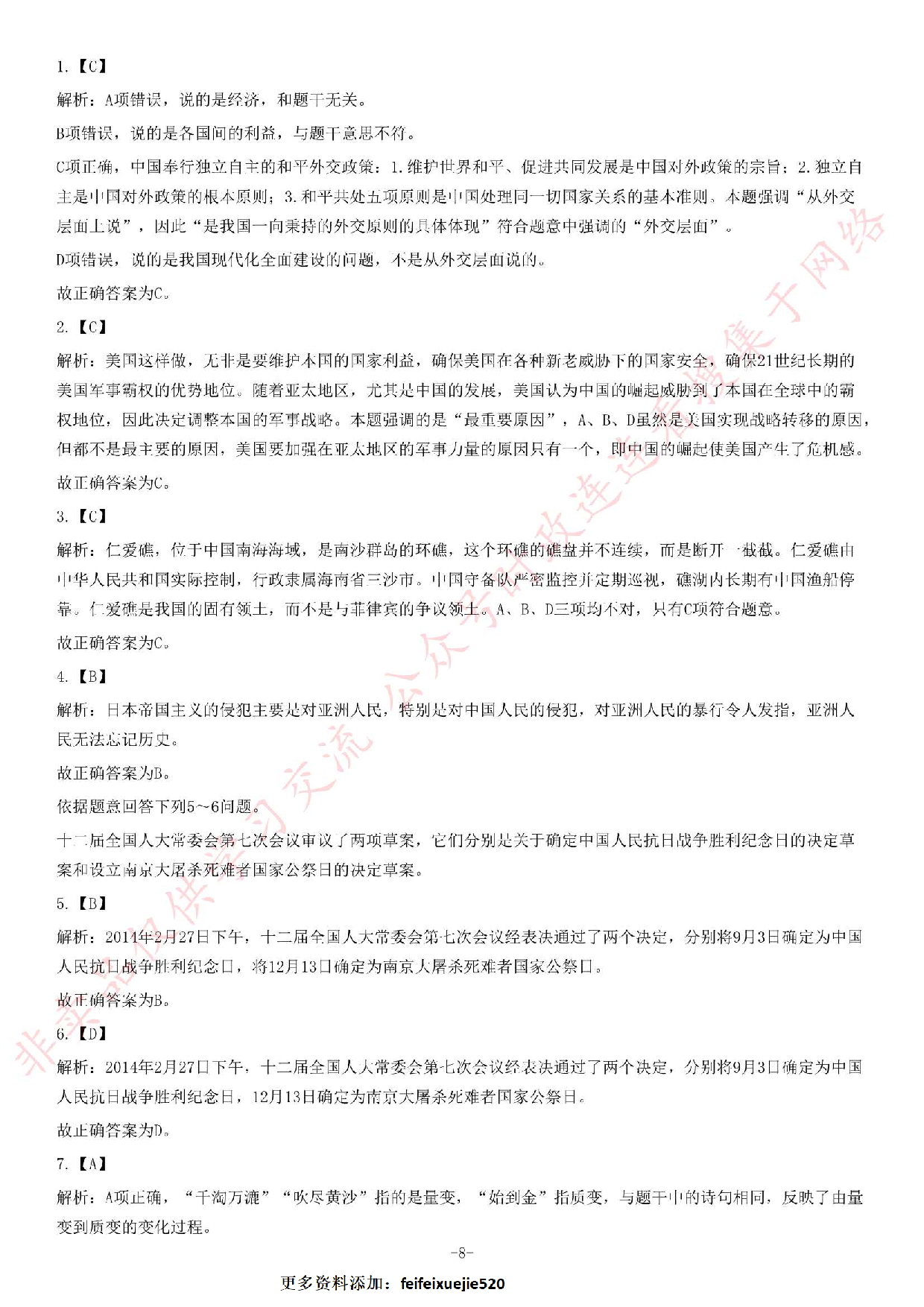 2014年吉林省长春市《公共基础知识》题.pdf 第8页