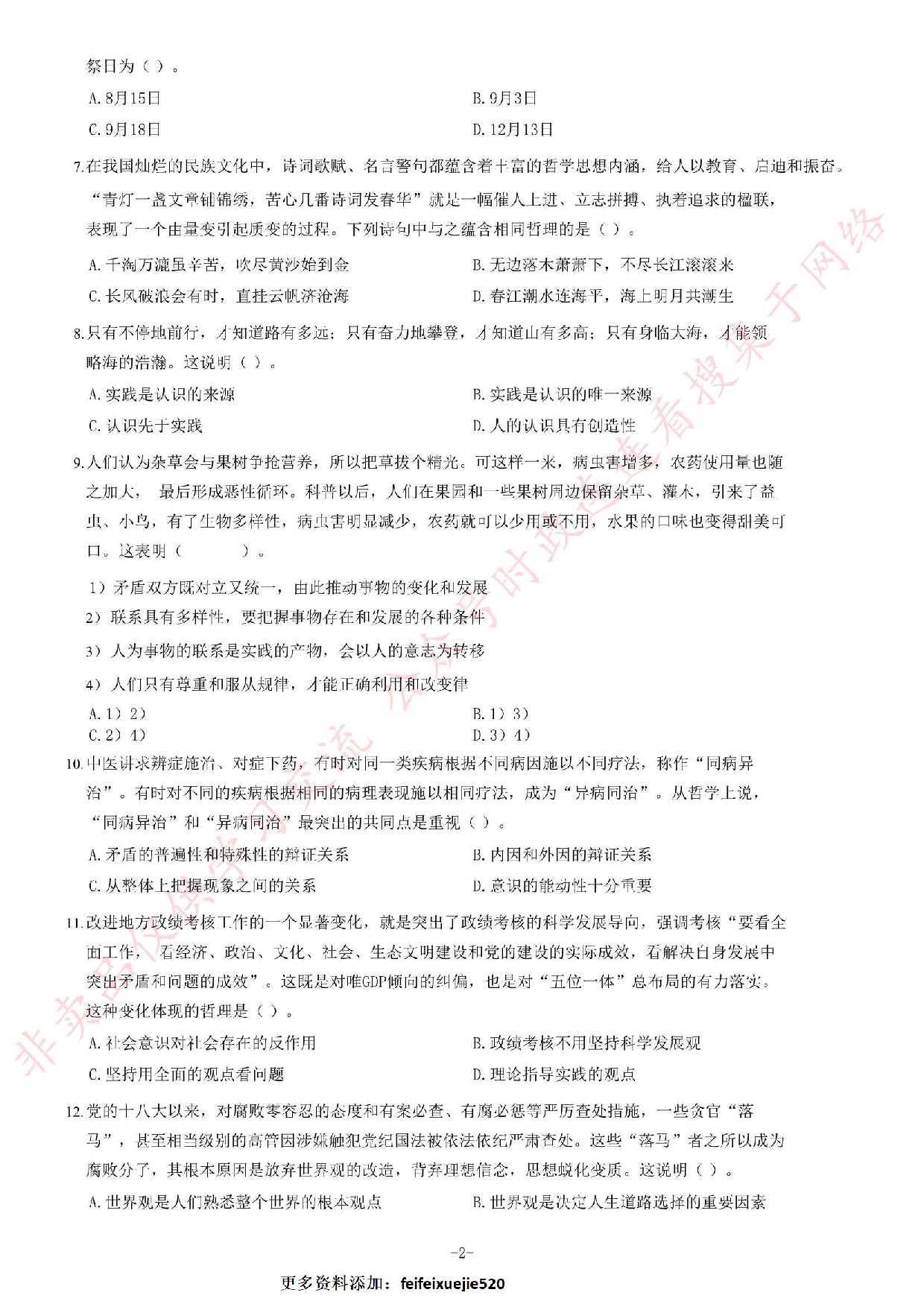 2014年吉林省长春市《公共基础知识》题.pdf 第2页