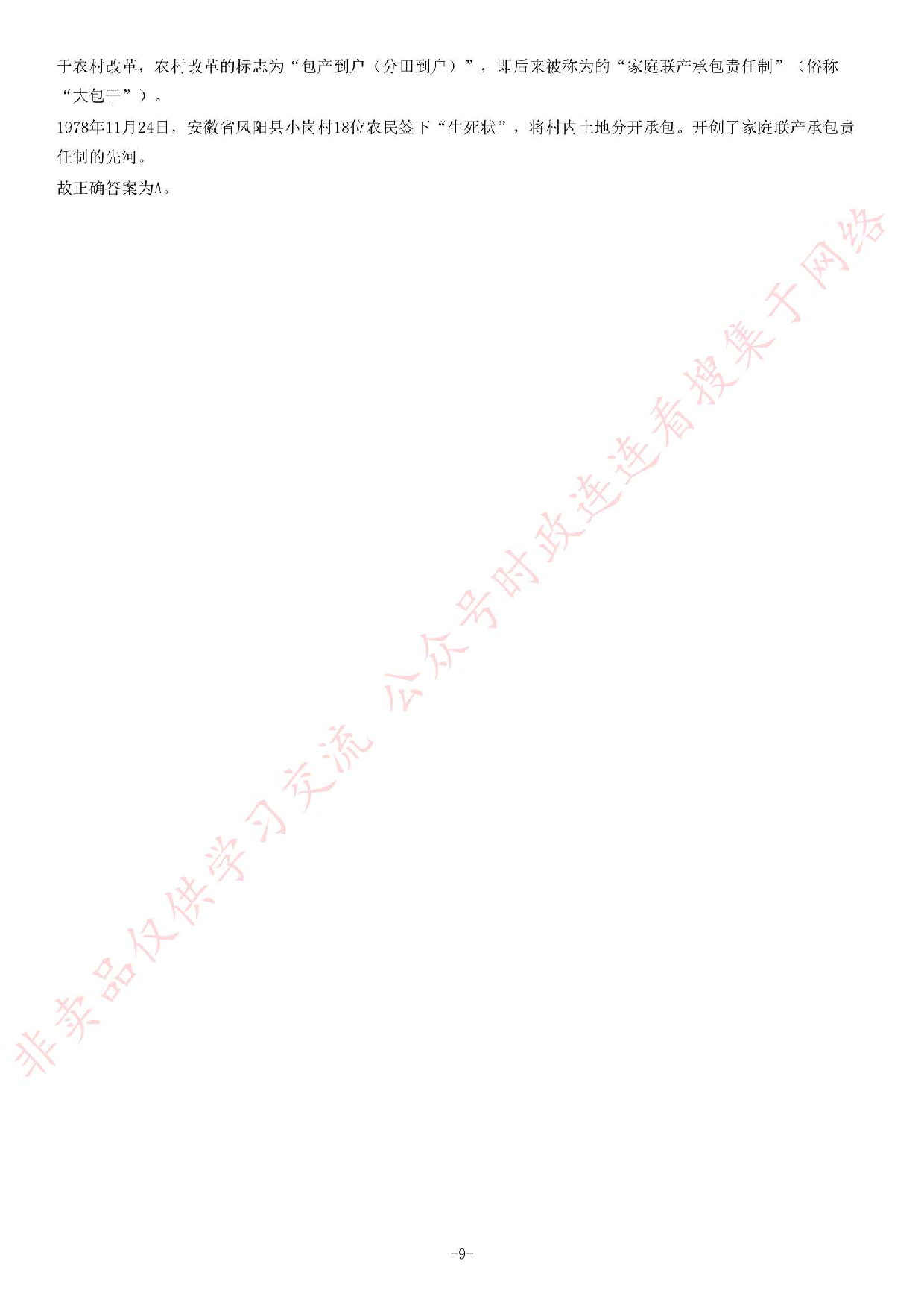 2014年安徽省池州市石台县事业单位公开考试《公共基础知识（一）》题（精选）.pdf 第9页