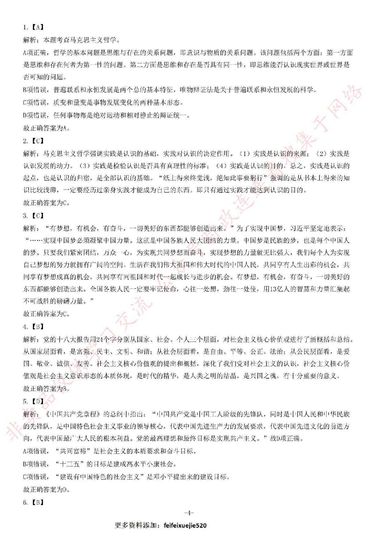 2014年安徽省池州市石台县事业单位公开考试《公共基础知识（一）》题（精选）.pdf 第4页