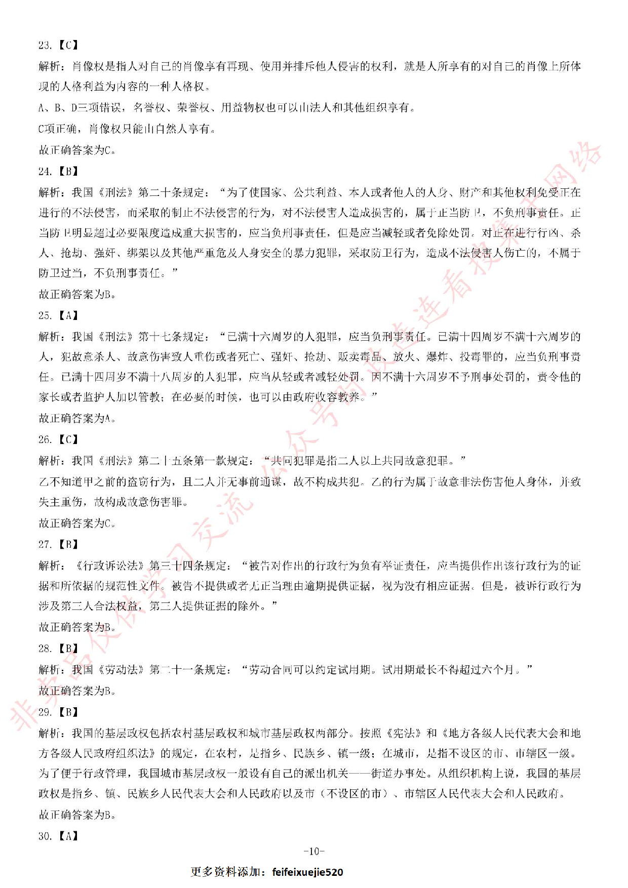 2014年安徽省省直（宣城、芜湖市直、芜湖南陵县、六安霍山县）事业单位考试《公共基础知识（一）》题（精选） (1).pdf 第10页