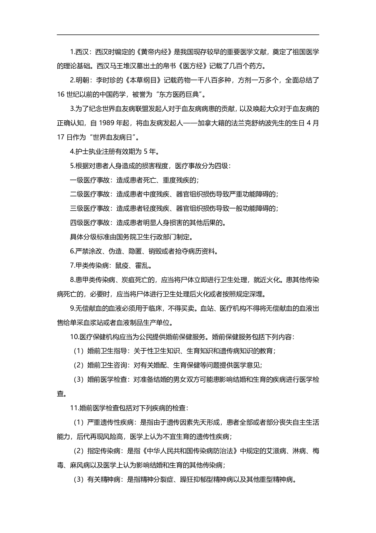 E类-医学常识手册.pdf 第2页