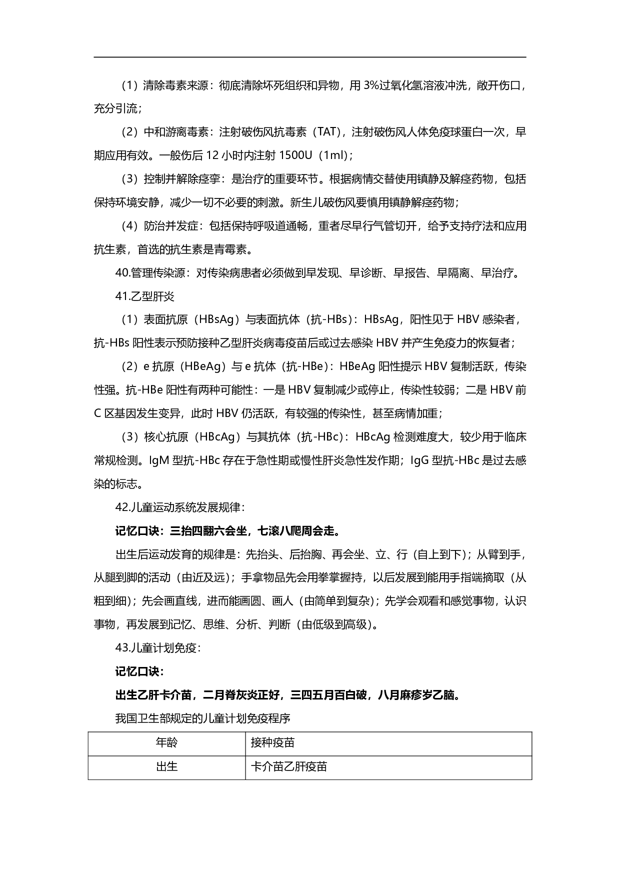 E类-医学常识手册.pdf 第9页