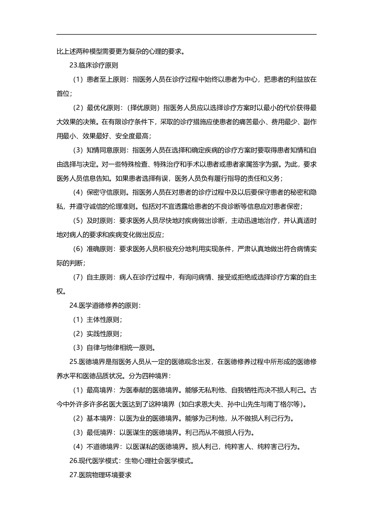 E类-医学常识手册.pdf 第5页