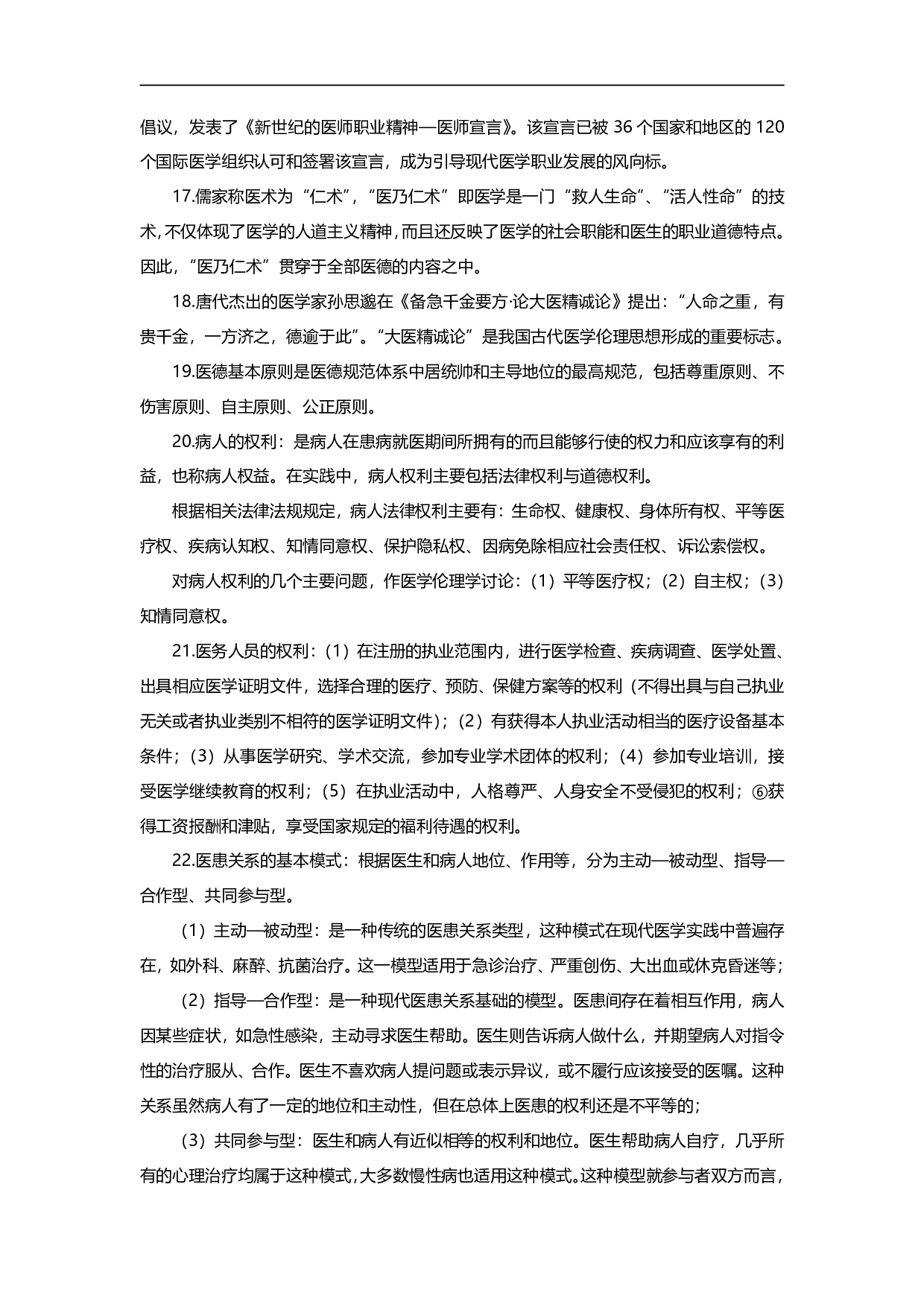 E类-医学常识手册.pdf 第4页