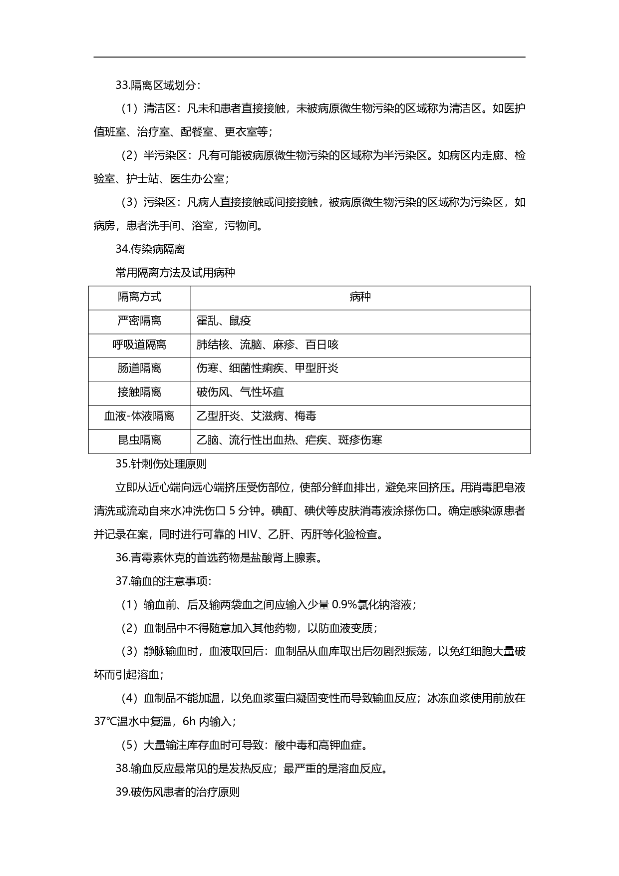 E类-医学常识手册.pdf 第8页