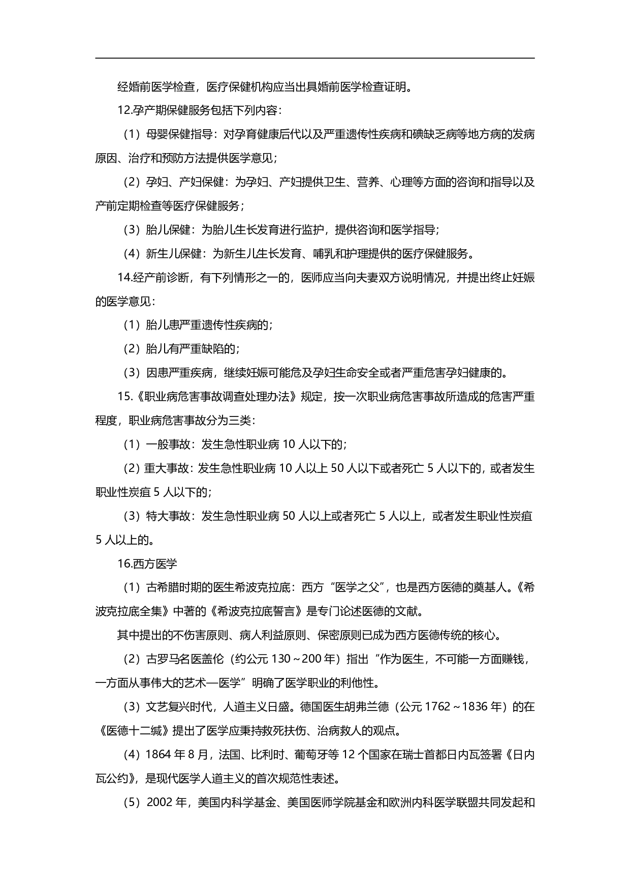 E类-医学常识手册.pdf 第3页