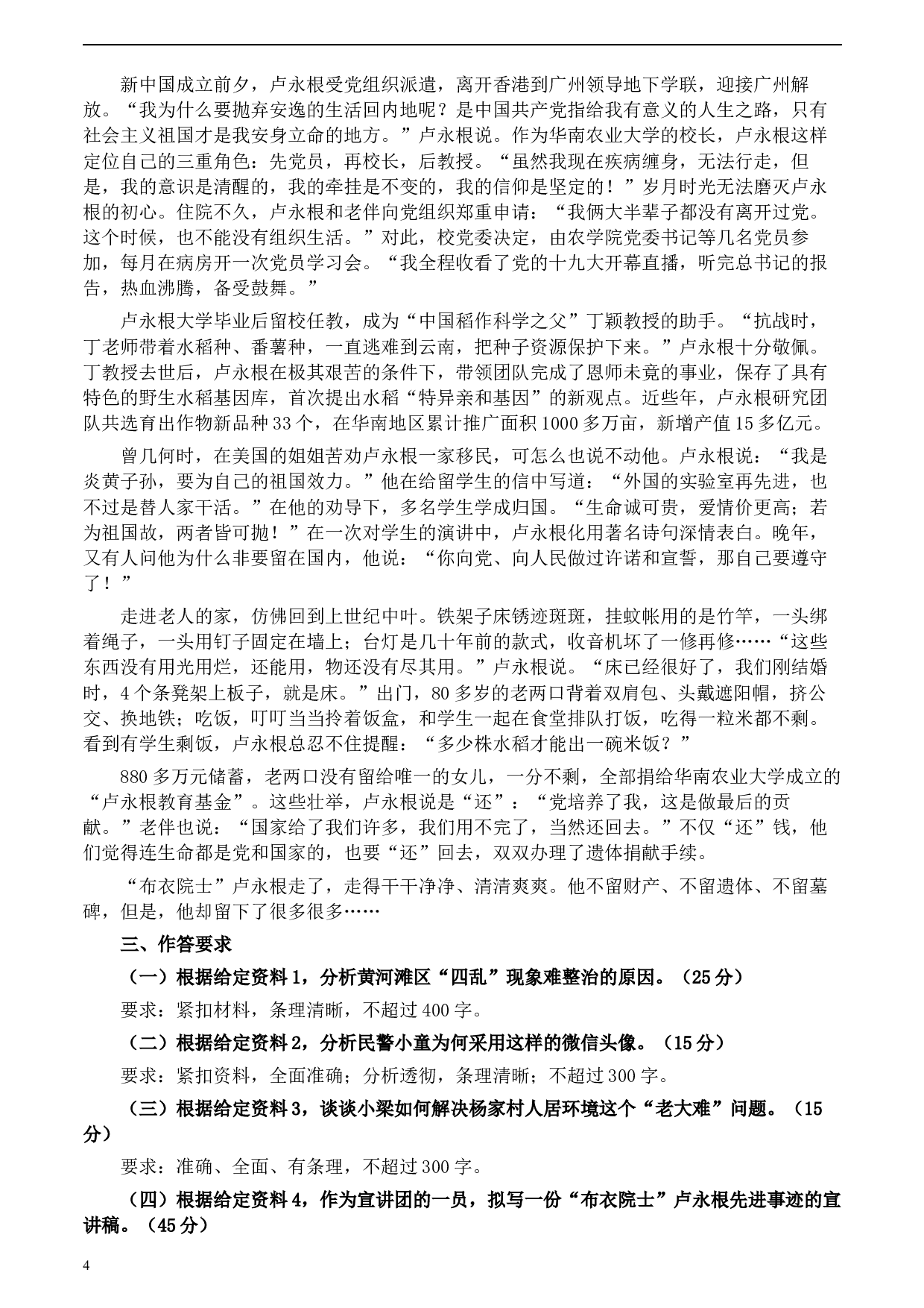 2020年0822公务员多省联考《申论》题（内蒙古乡镇卷）及参考答案.docx 第4页