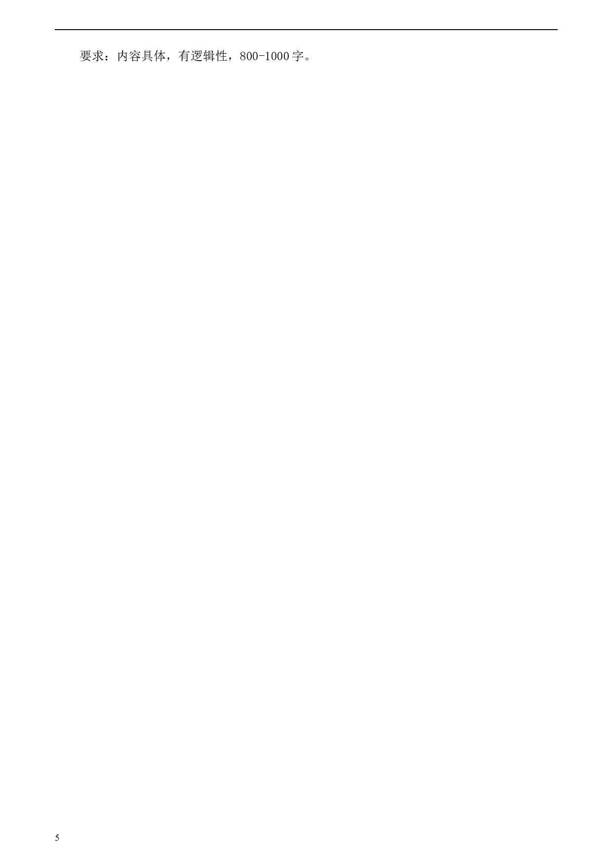 2020年0822公务员多省联考《申论》题（内蒙古乡镇卷）及参考答案.docx 第5页