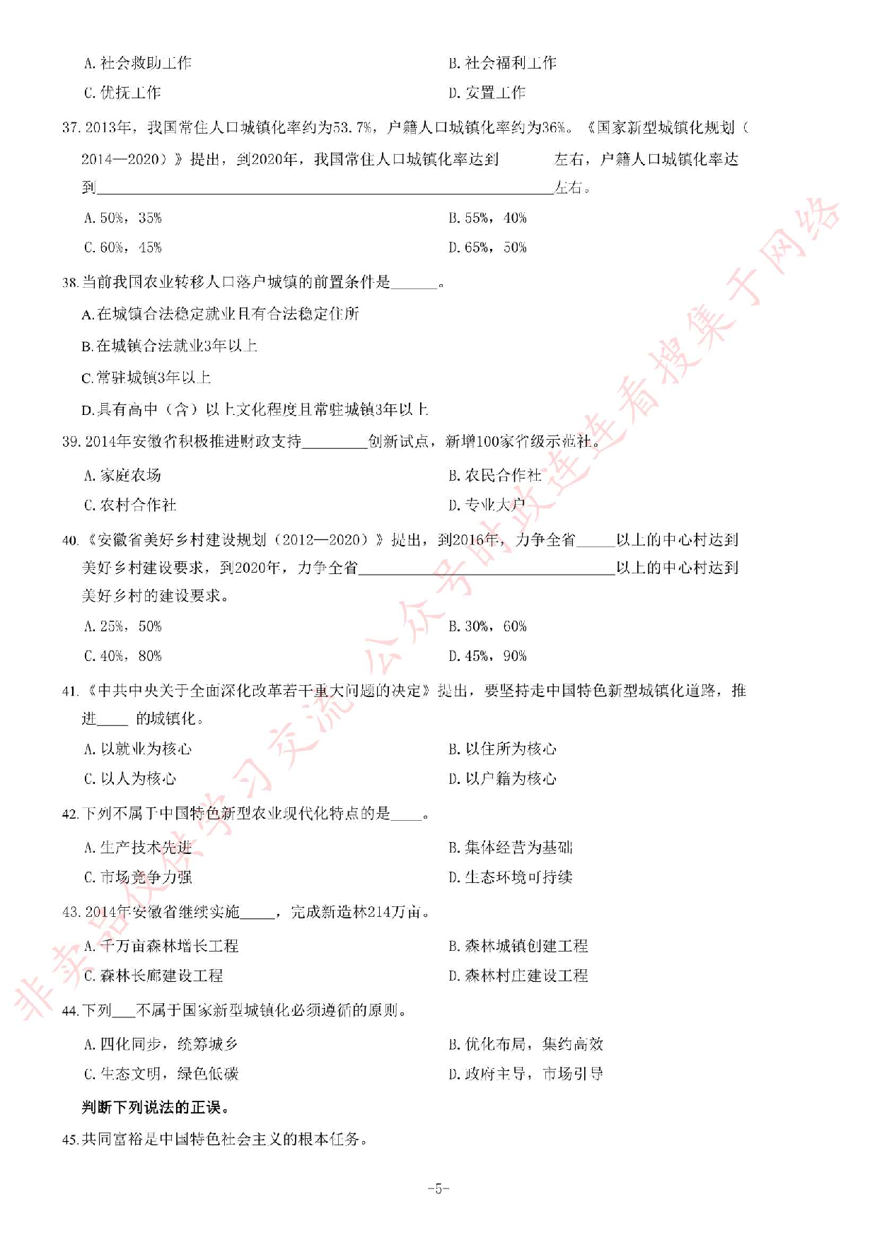 2014年安徽省高校毕业生&ldquo;三支一扶&rdquo;选拔招募考试综合知识试题.pdf 第5页