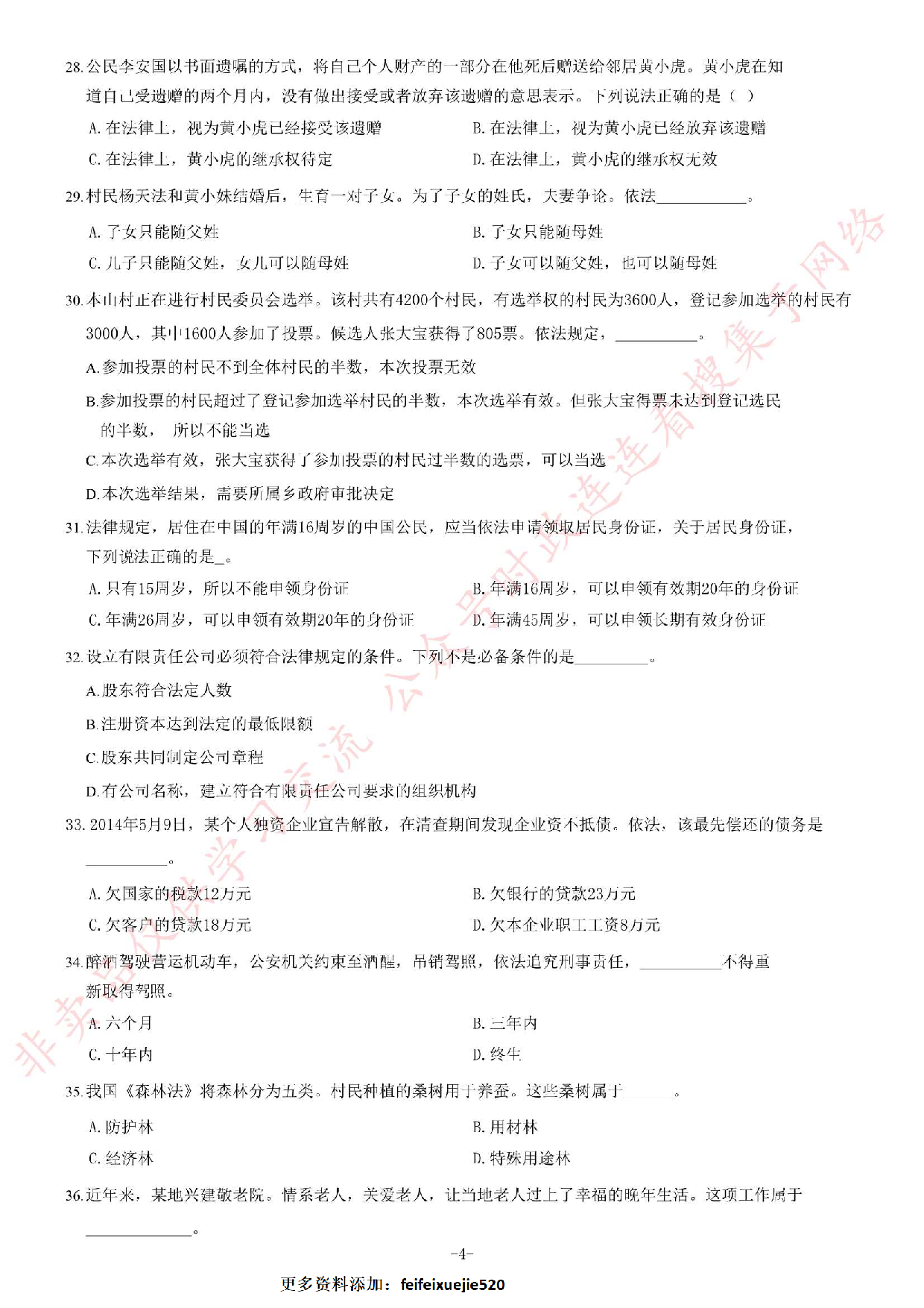 2014年安徽省高校毕业生&ldquo;三支一扶&rdquo;选拔招募考试综合知识试题.pdf 第4页