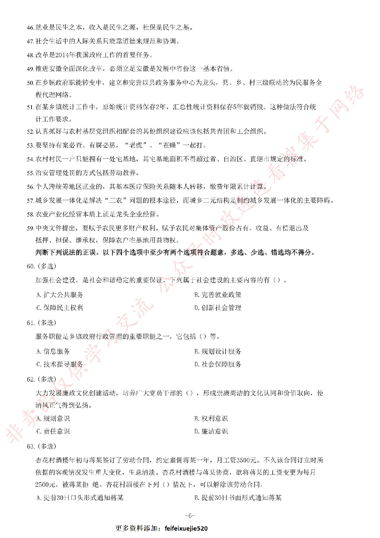 2014年安徽省高校毕业生&ldquo;三支一扶&rdquo;选拔招募考试综合知识试题.pdf 第6页