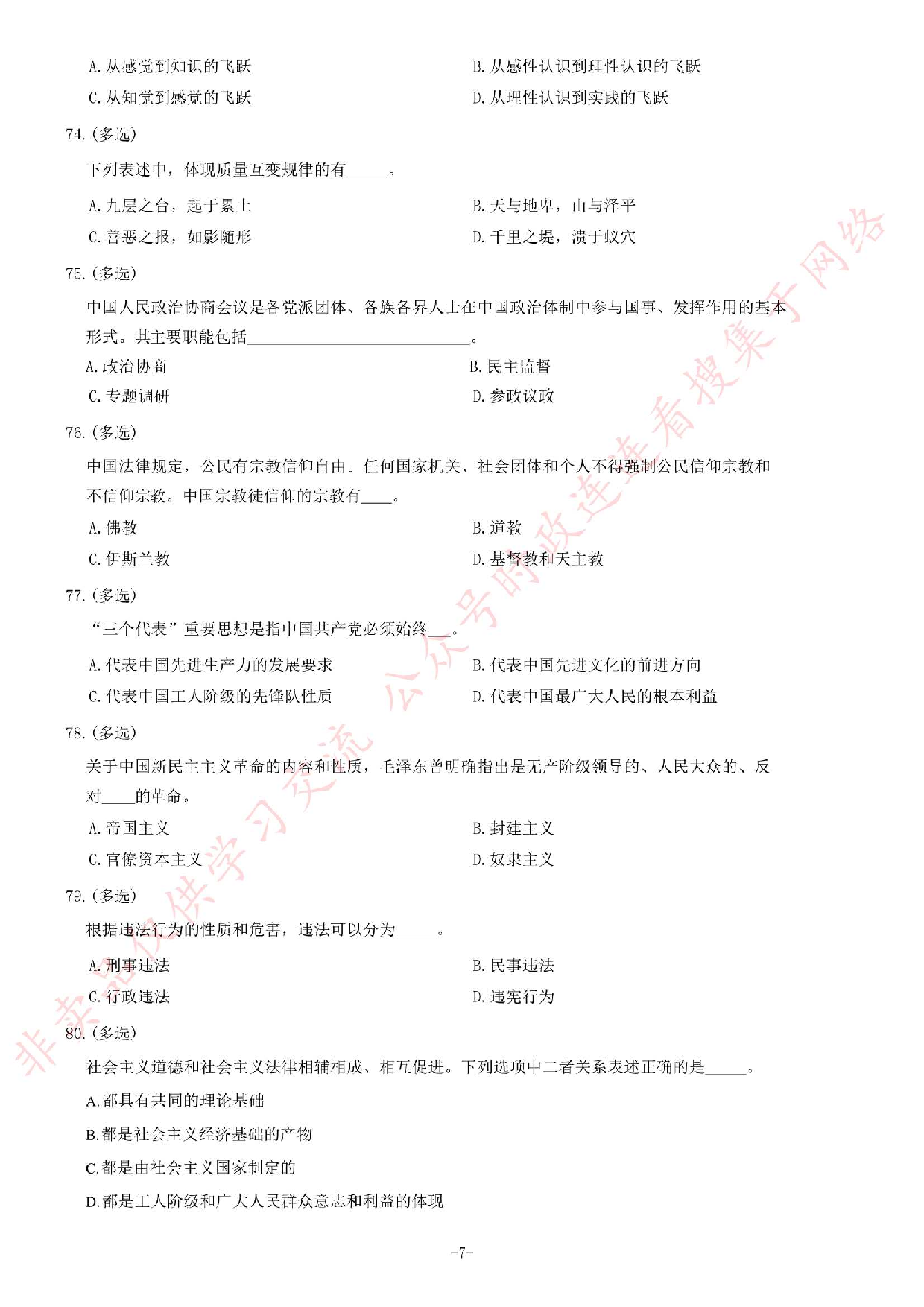 2014年广东粤西北地区事业单位《公共基础知识》题.pdf 第7页