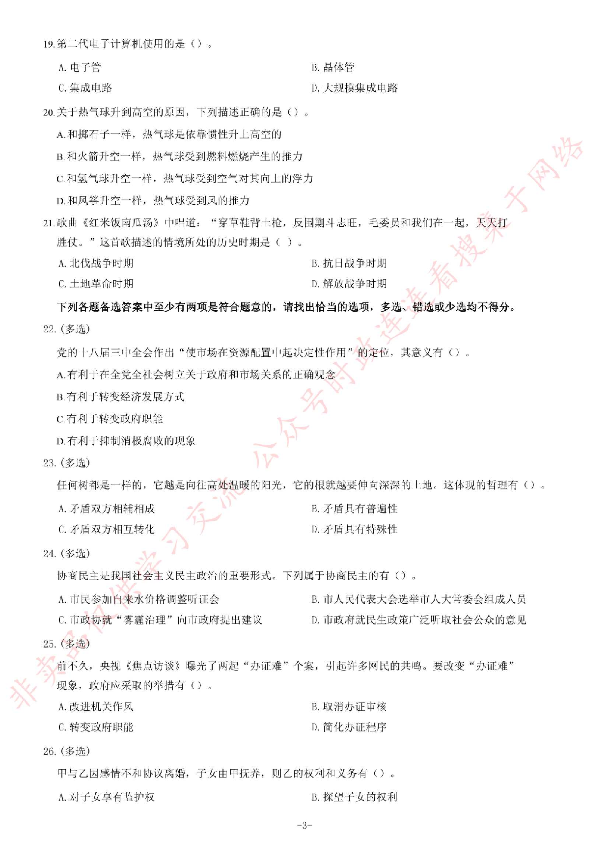2014年江苏省公务员录用考试《公共基础知识》C类题.pdf 第3页