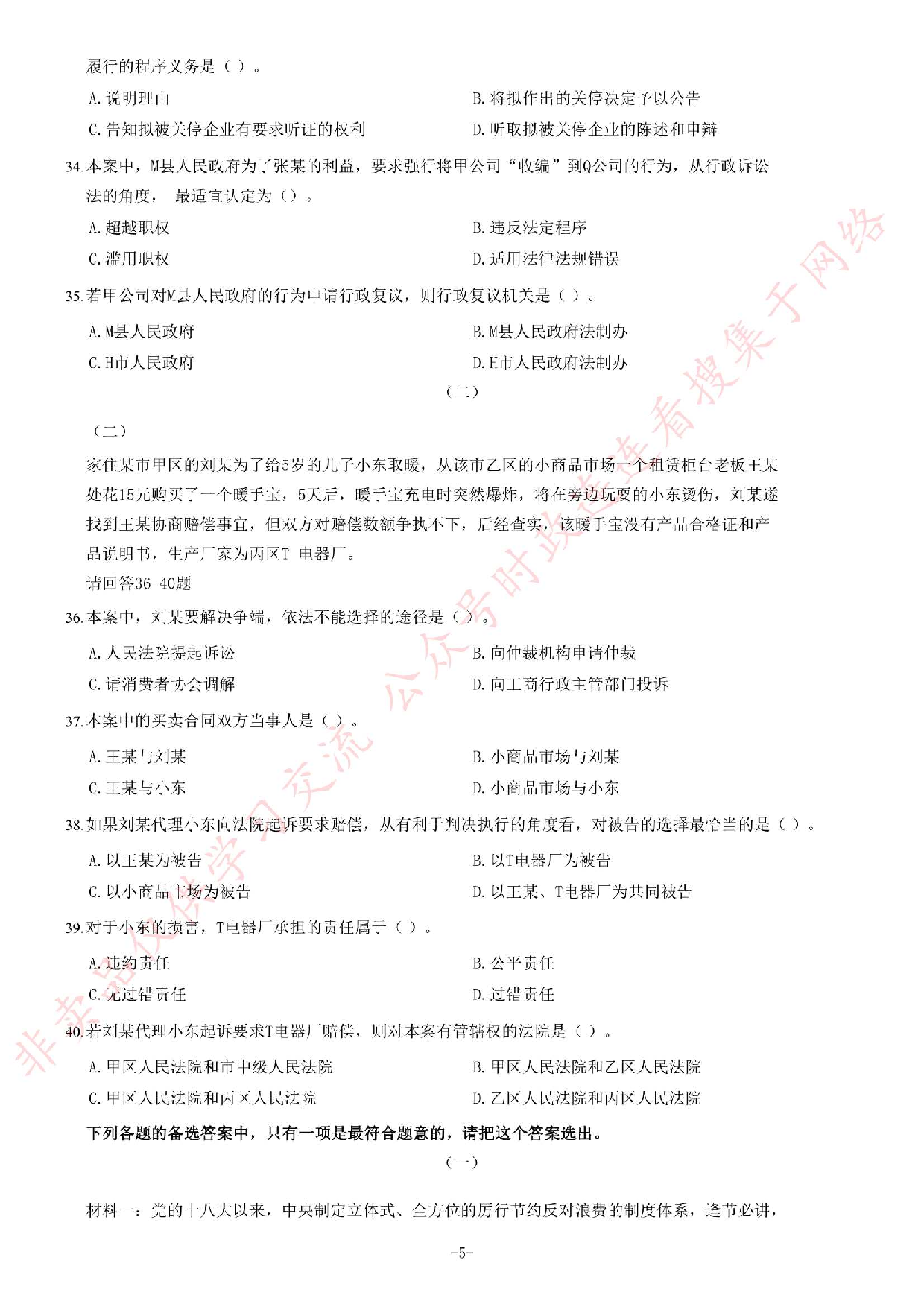 2014年江苏省公务员录用考试《公共基础知识》C类题.pdf 第5页