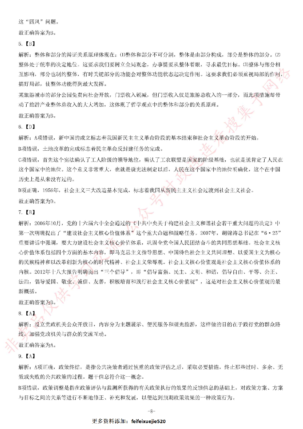 2014年江苏省公务员录用考试《公共基础知识》C类题.pdf 第8页