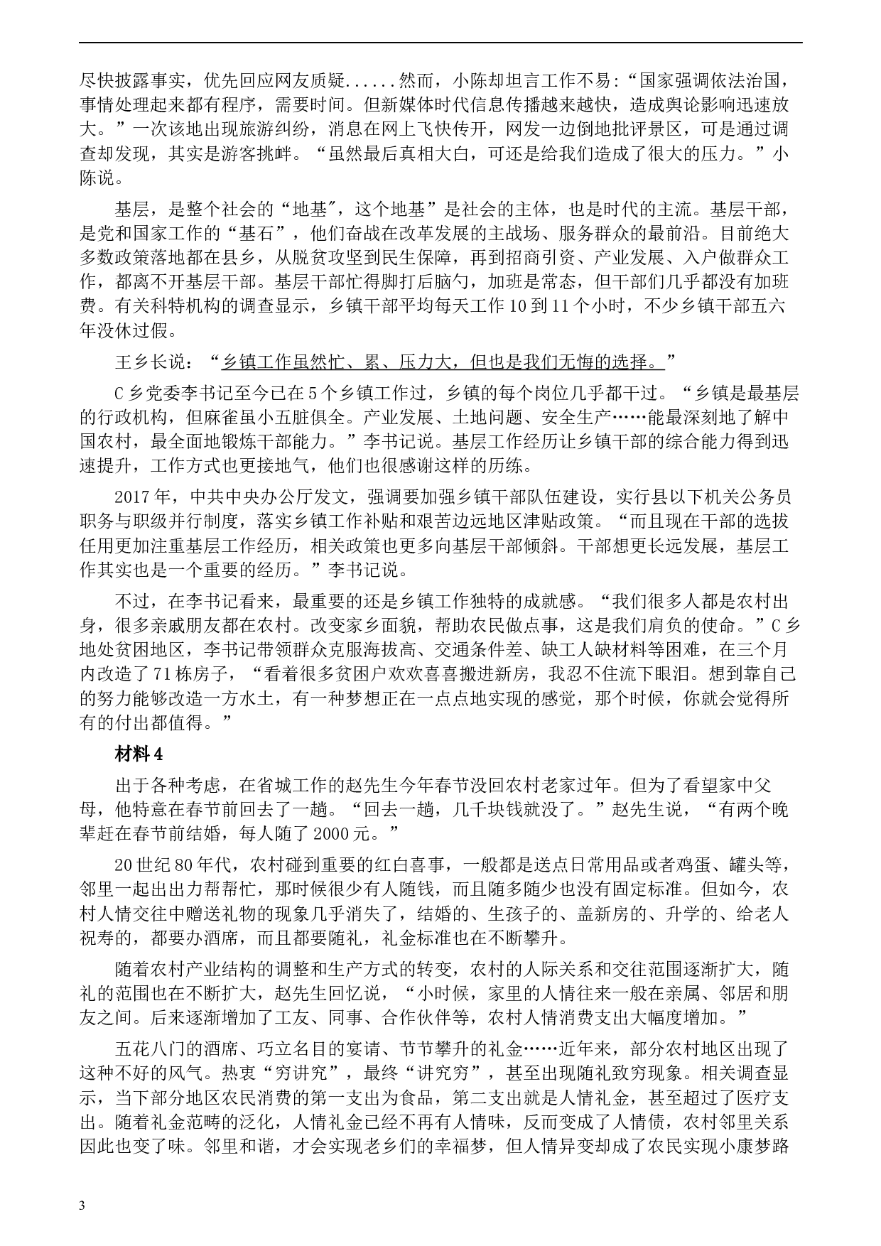 2020年0822公务员多省联考《申论》题（内蒙古县级卷）及参考答案.docx 第3页