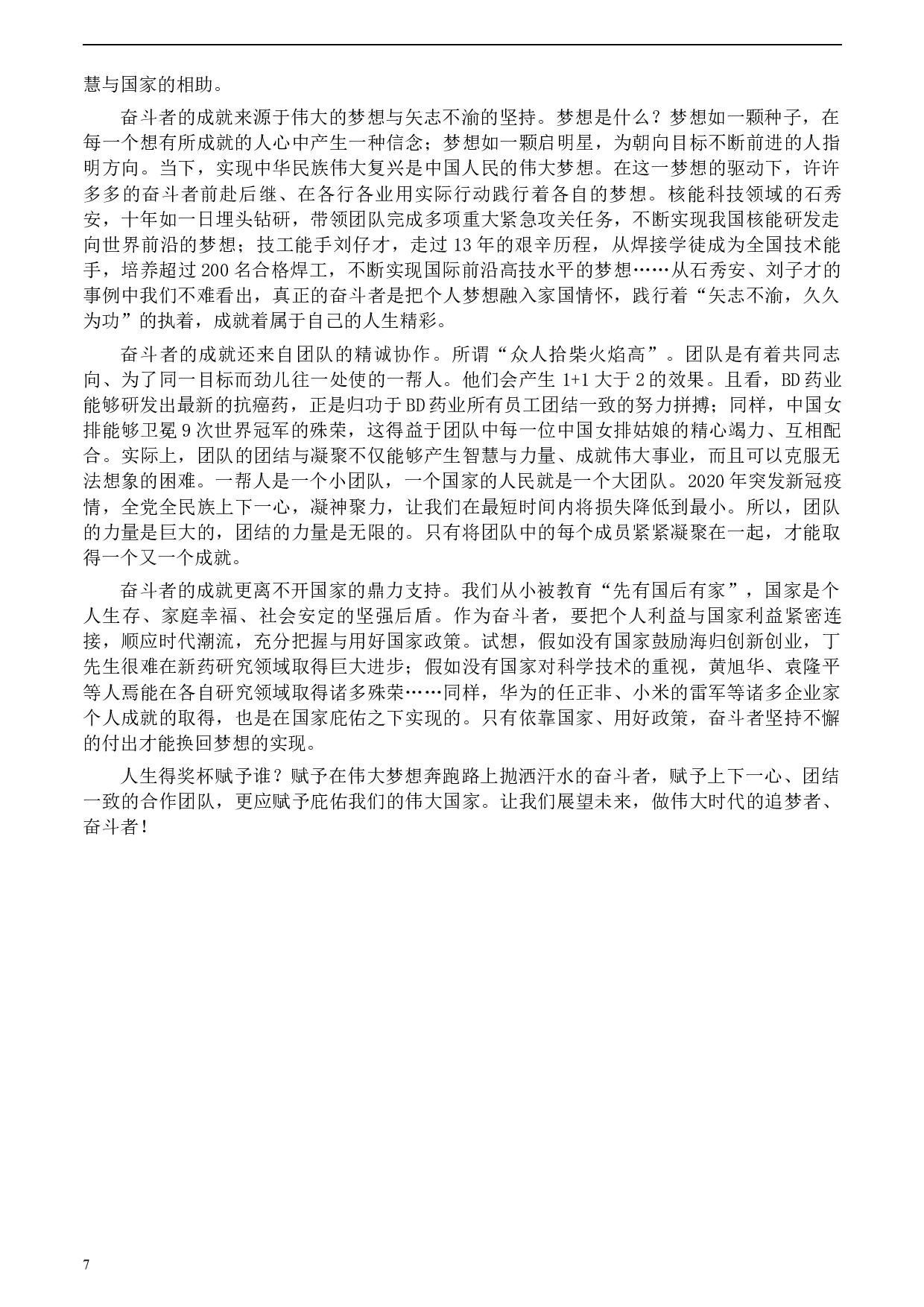 2020年0822公务员多省联考《申论》题（内蒙古县级卷）及参考答案.docx 第7页