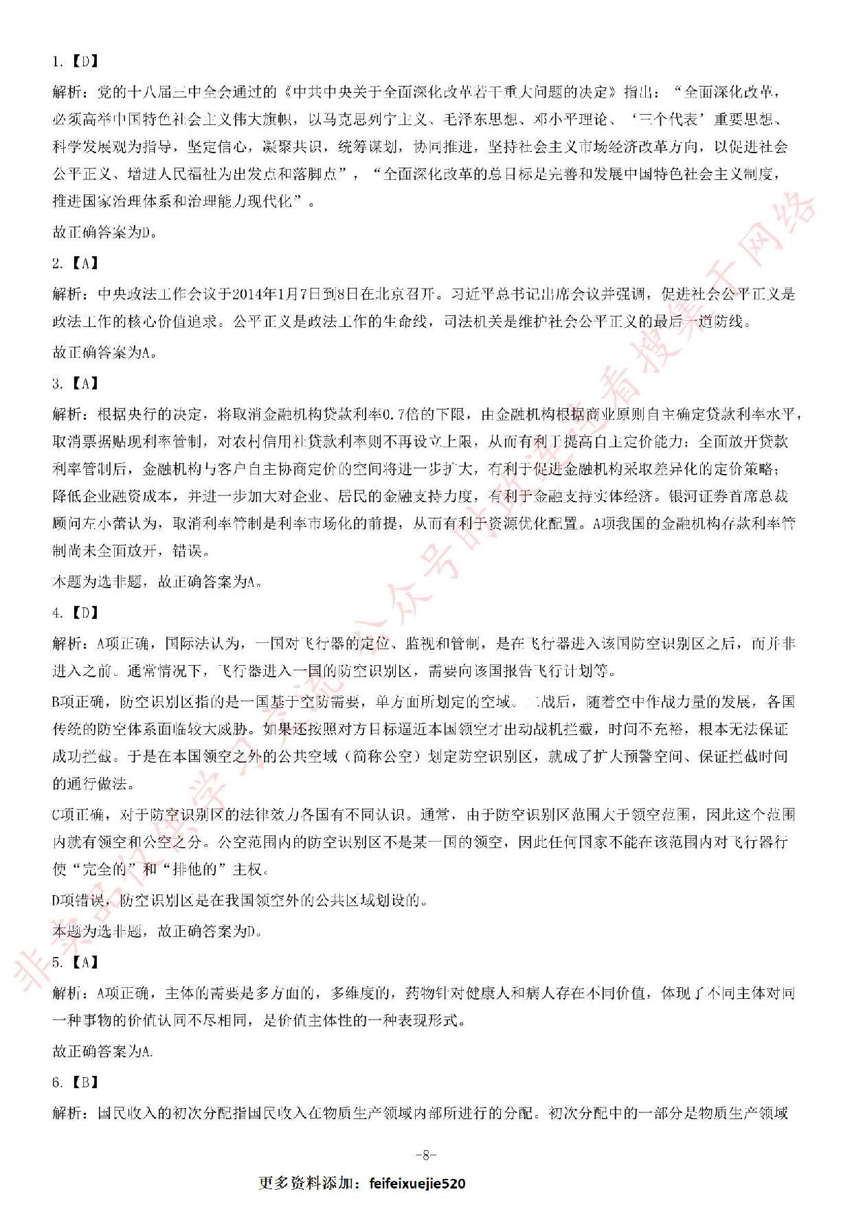 2014年江苏省公务员考试《公共基础知识》B类题.pdf 第8页