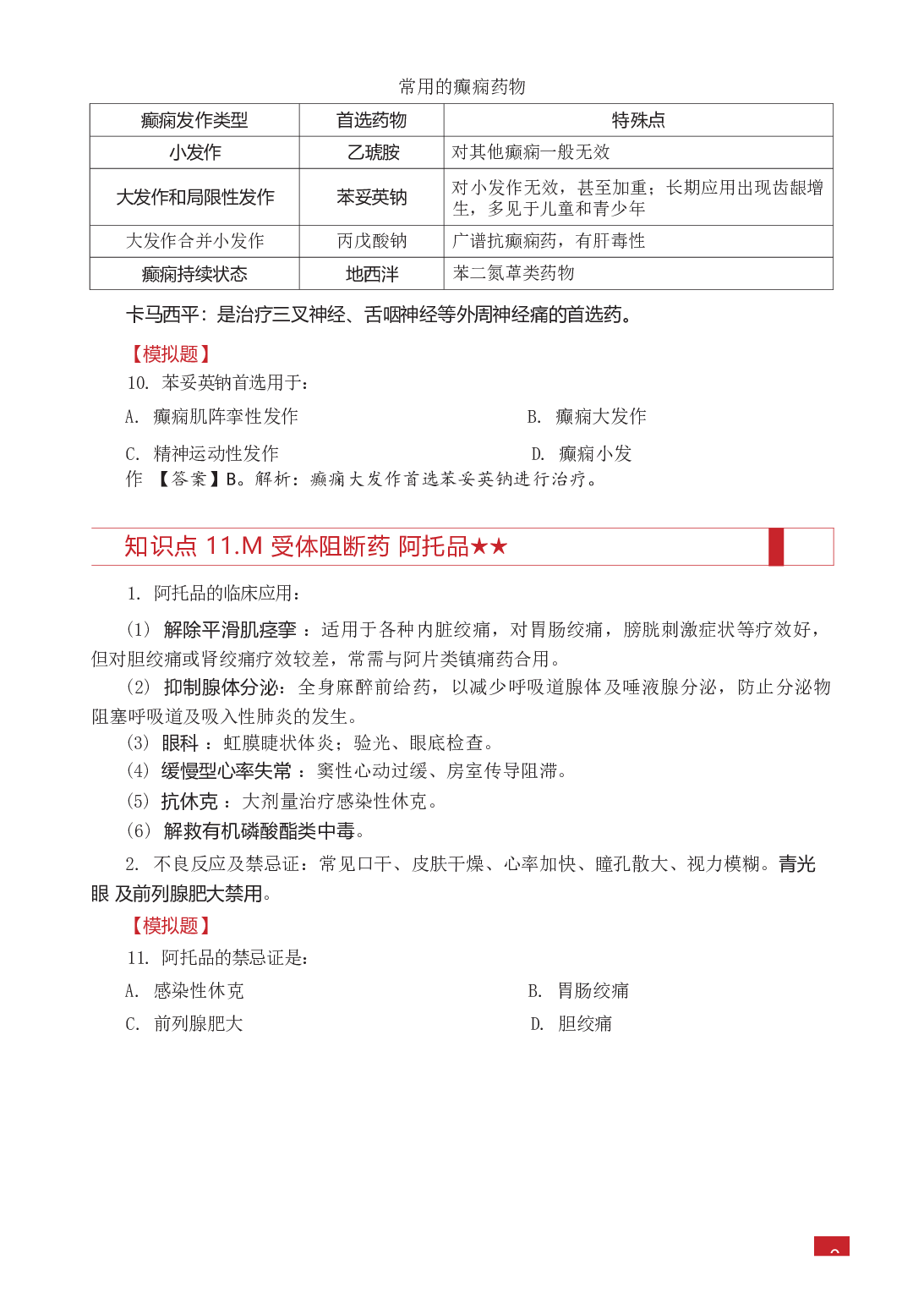 E类综合应用能力知识点锦集.docx 第10页