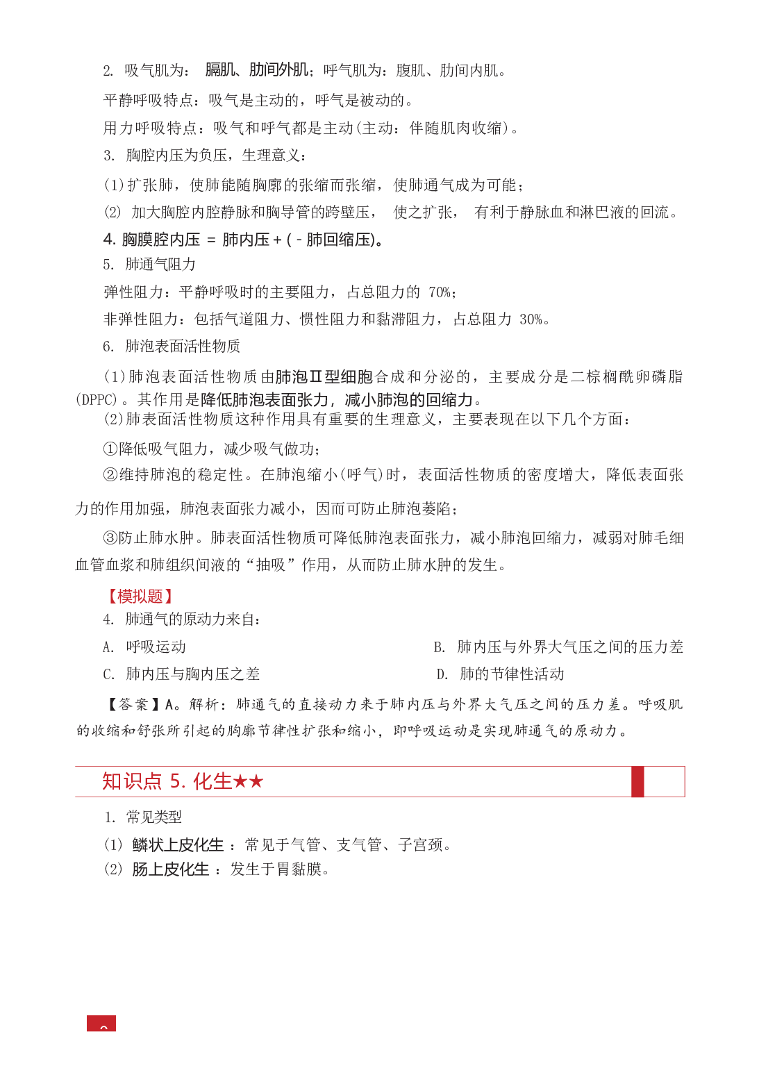 E类综合应用能力知识点锦集.docx 第5页