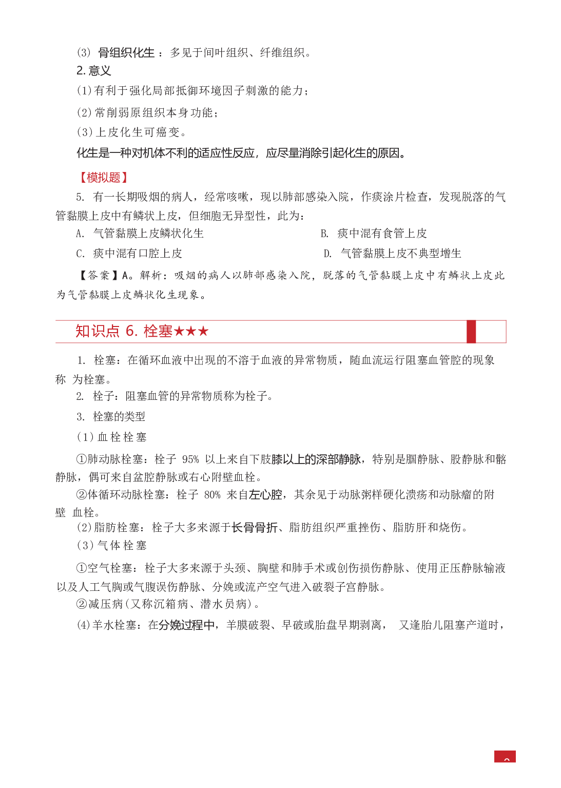 E类综合应用能力知识点锦集.docx 第6页