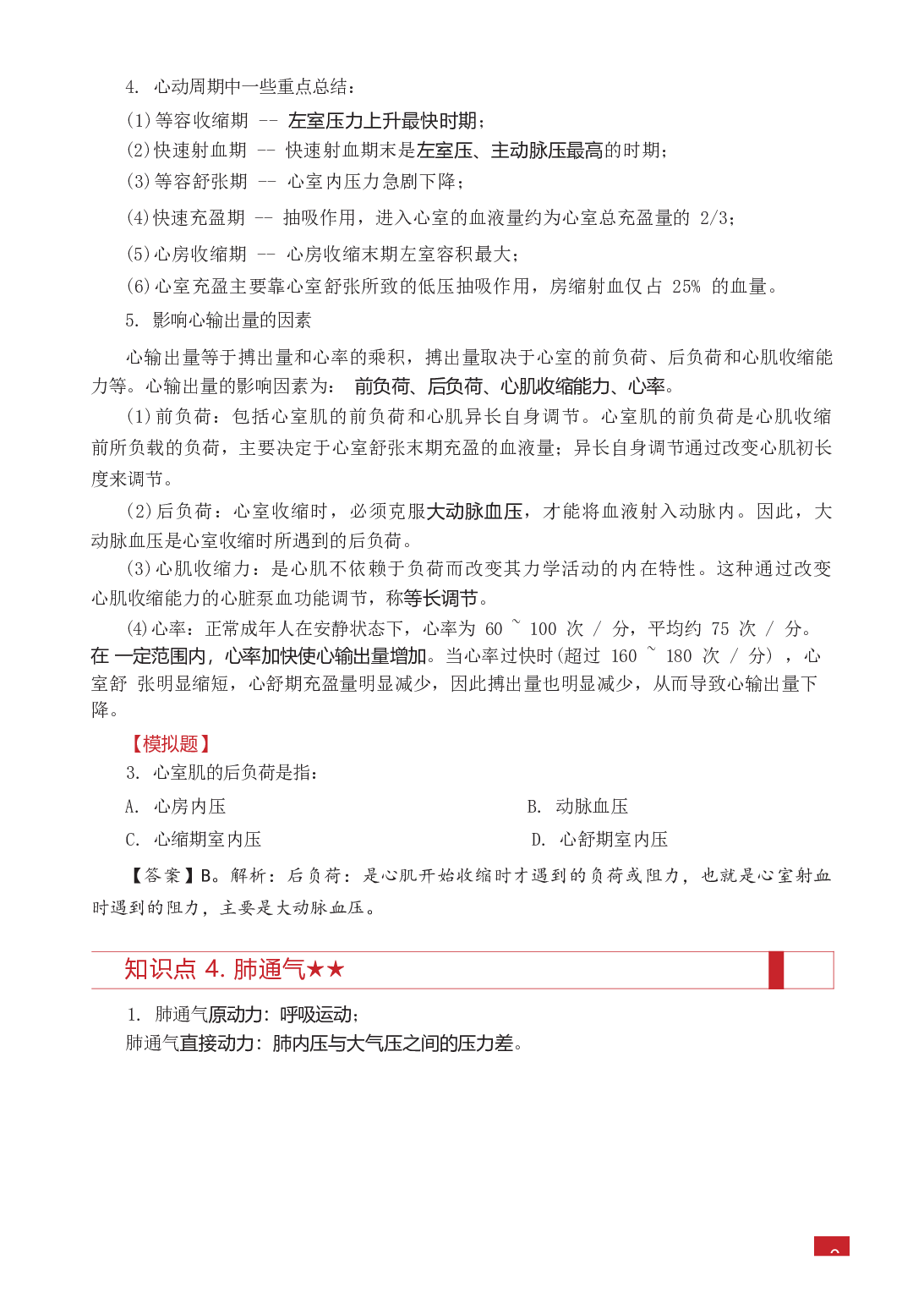 E类综合应用能力知识点锦集.docx 第4页