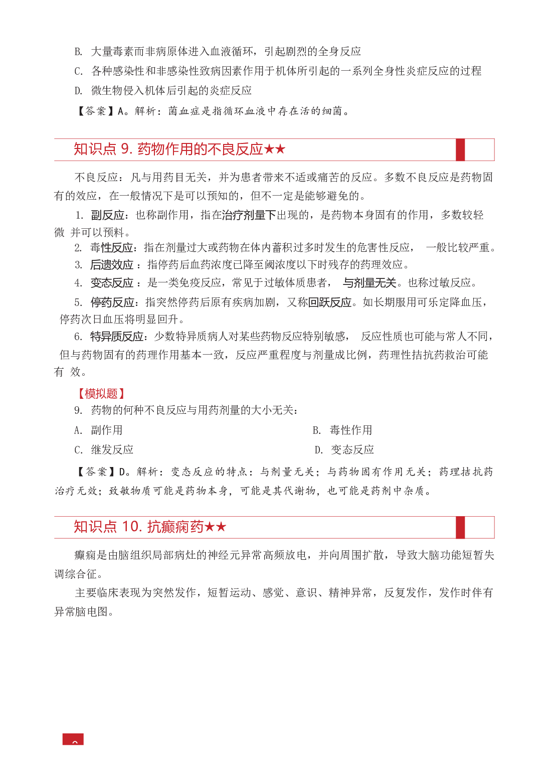 E类综合应用能力知识点锦集.docx 第9页