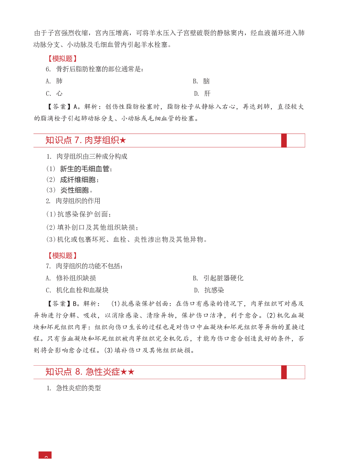 E类综合应用能力知识点锦集.docx 第7页