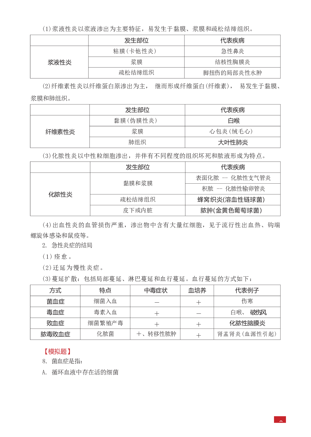 E类综合应用能力知识点锦集.docx 第8页